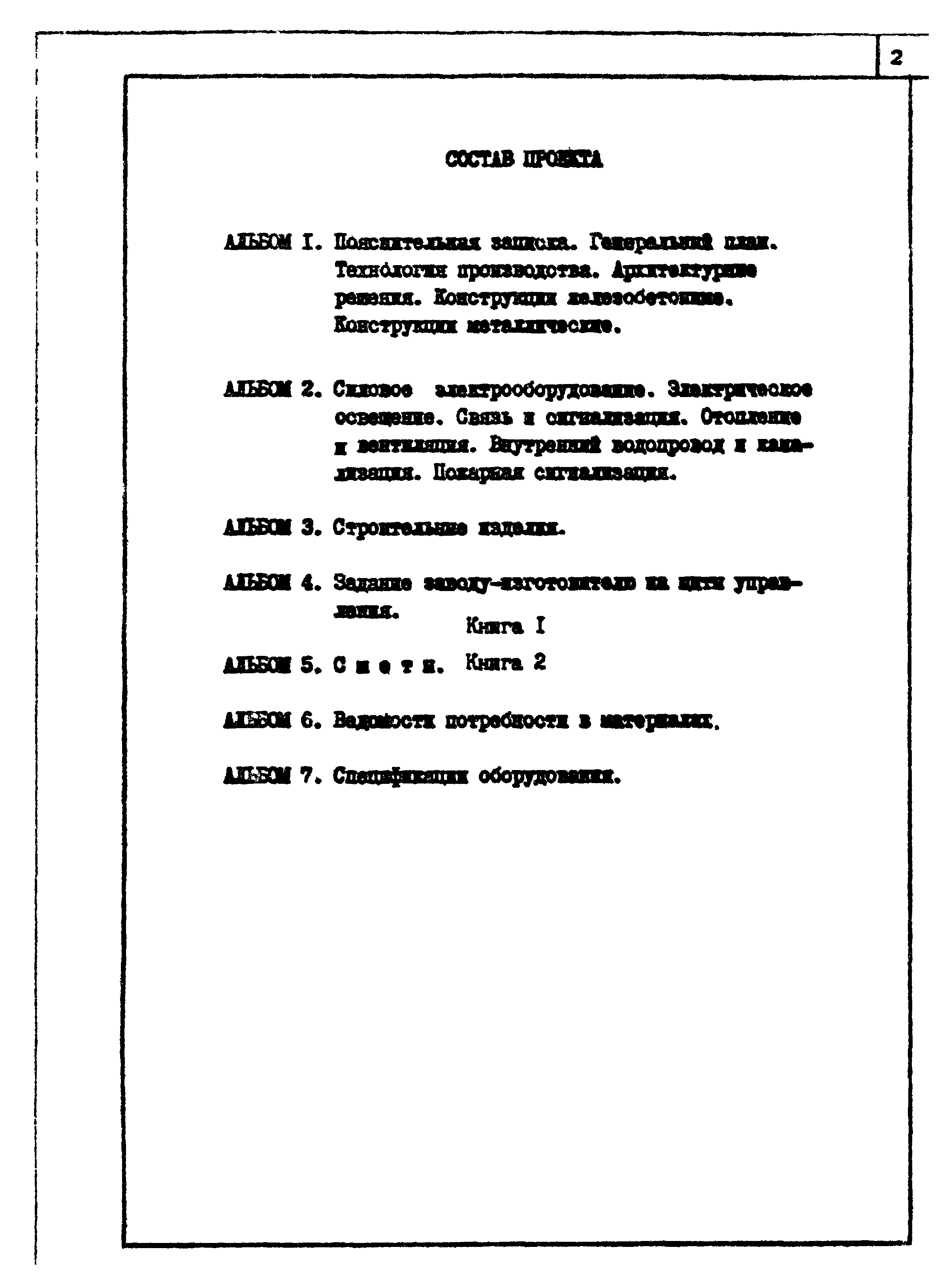 Типовой проект 503-1-50.86