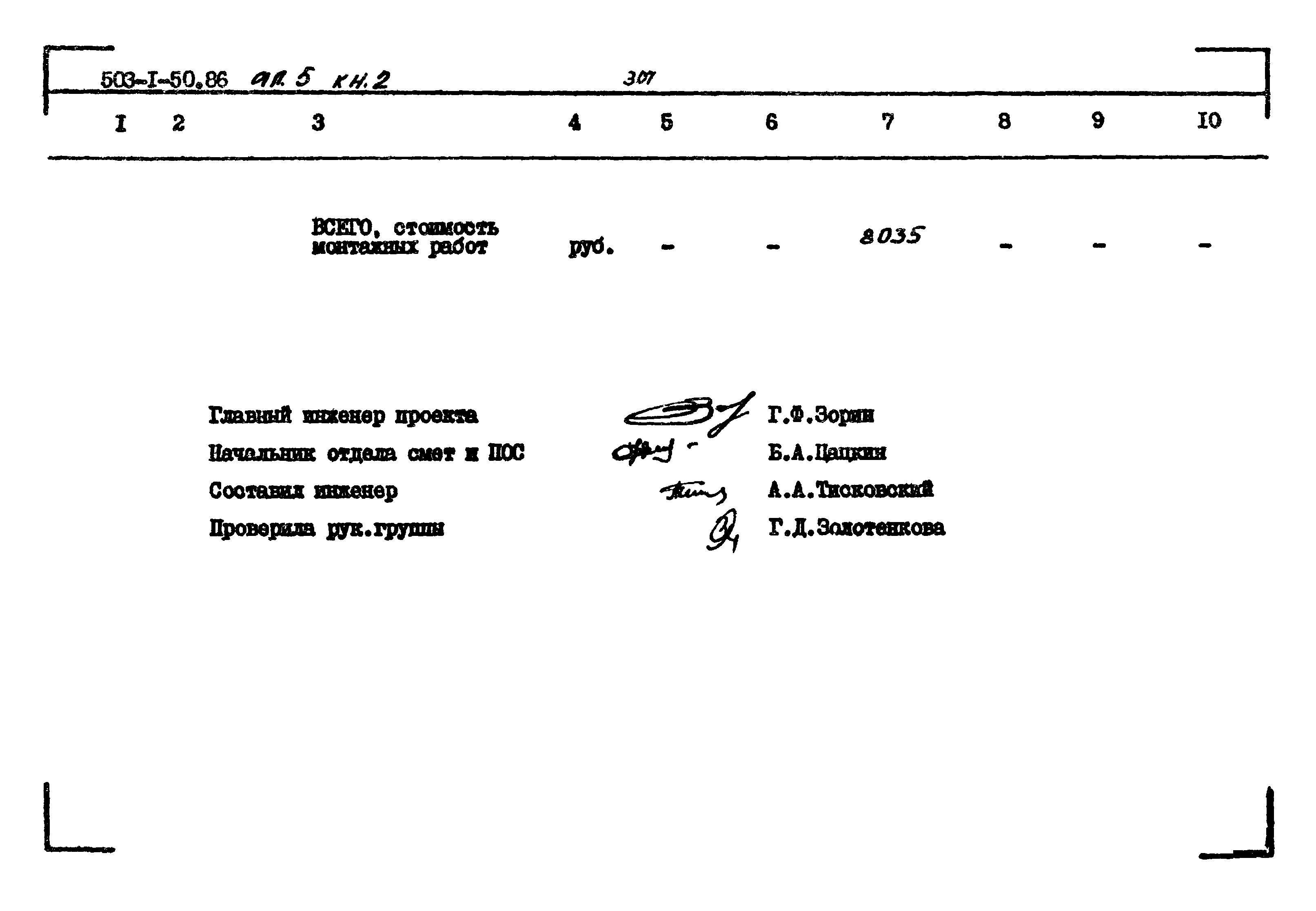 Типовой проект 503-1-50.86