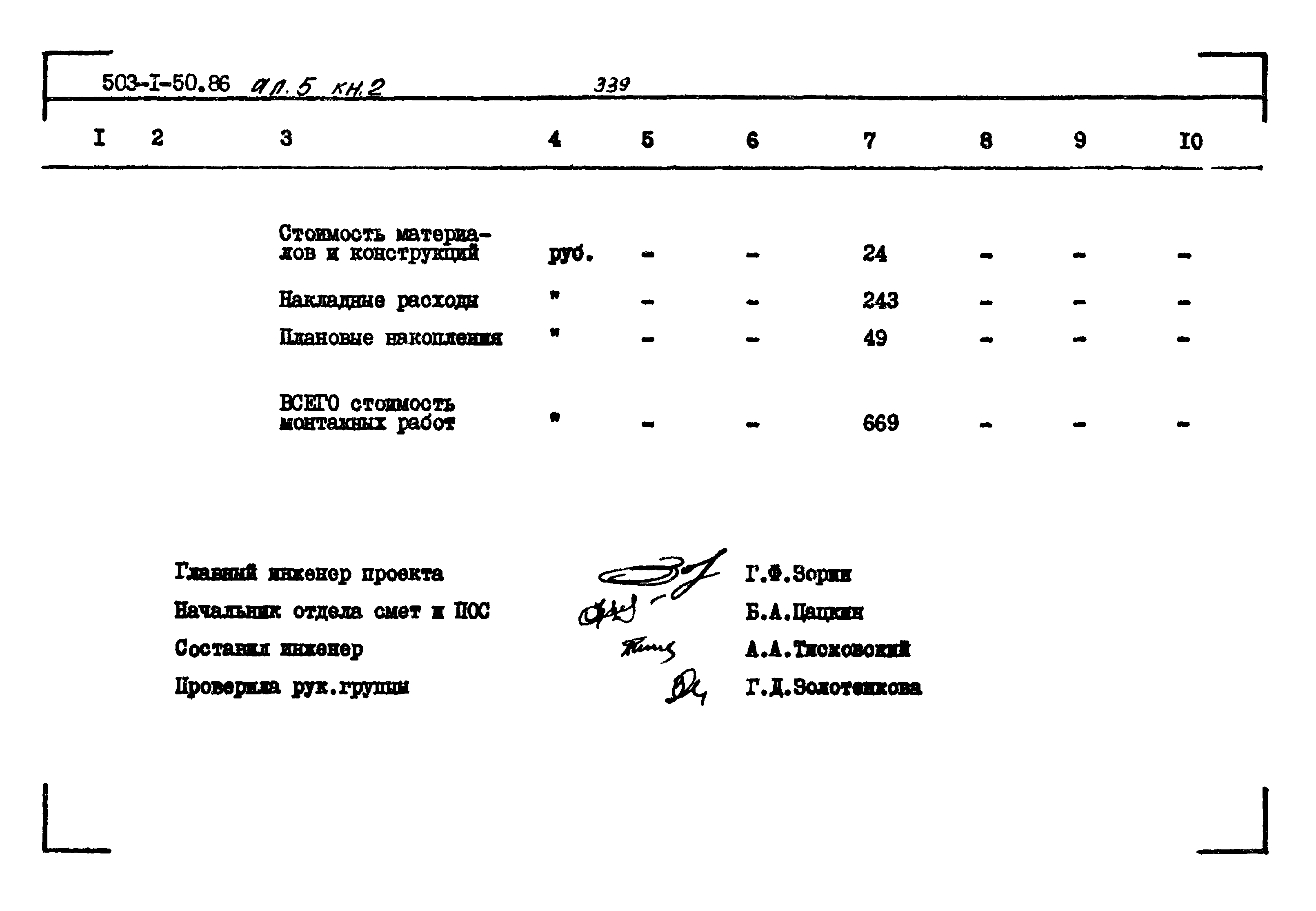 Типовой проект 503-1-50.86