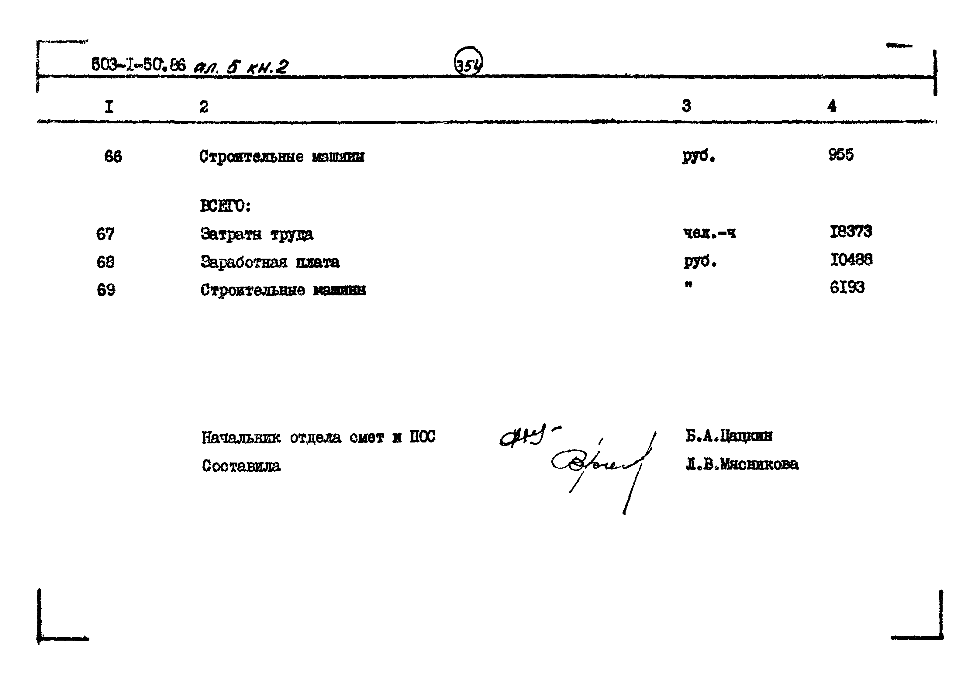 Типовой проект 503-1-50.86