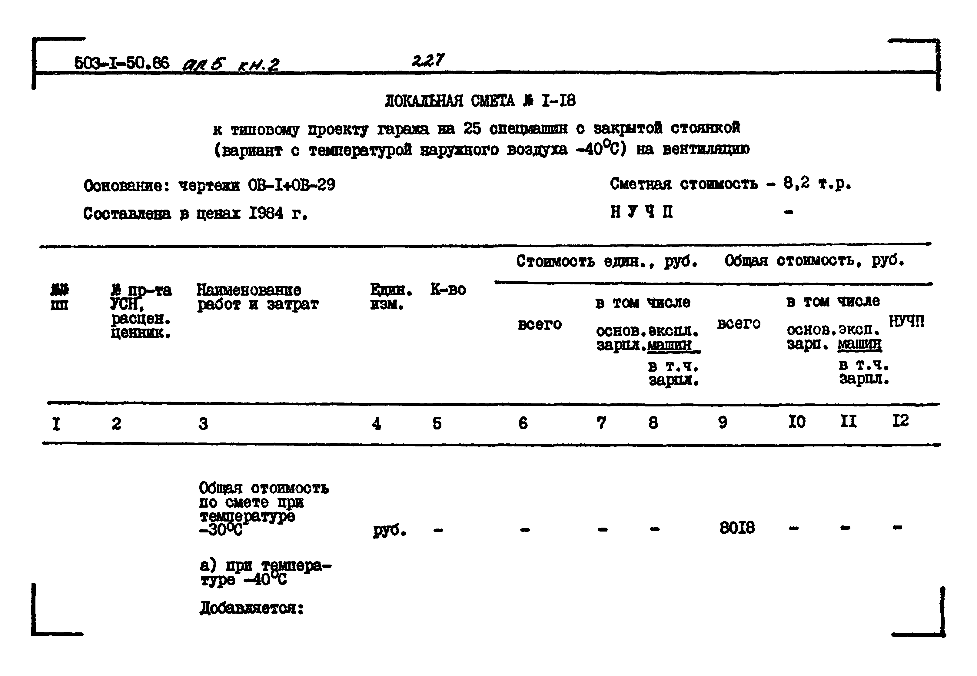 Типовой проект 503-1-50.86