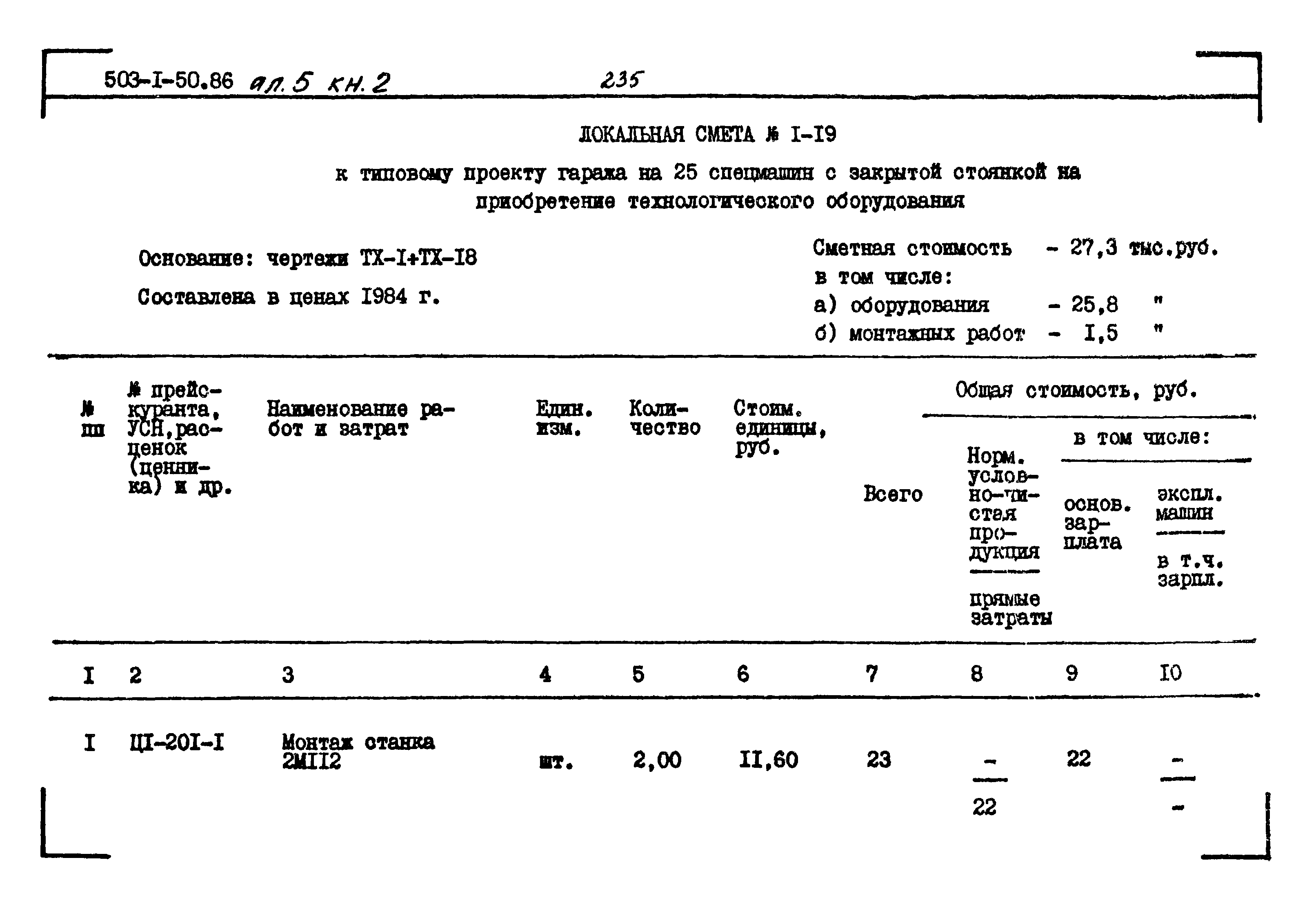 Типовой проект 503-1-50.86
