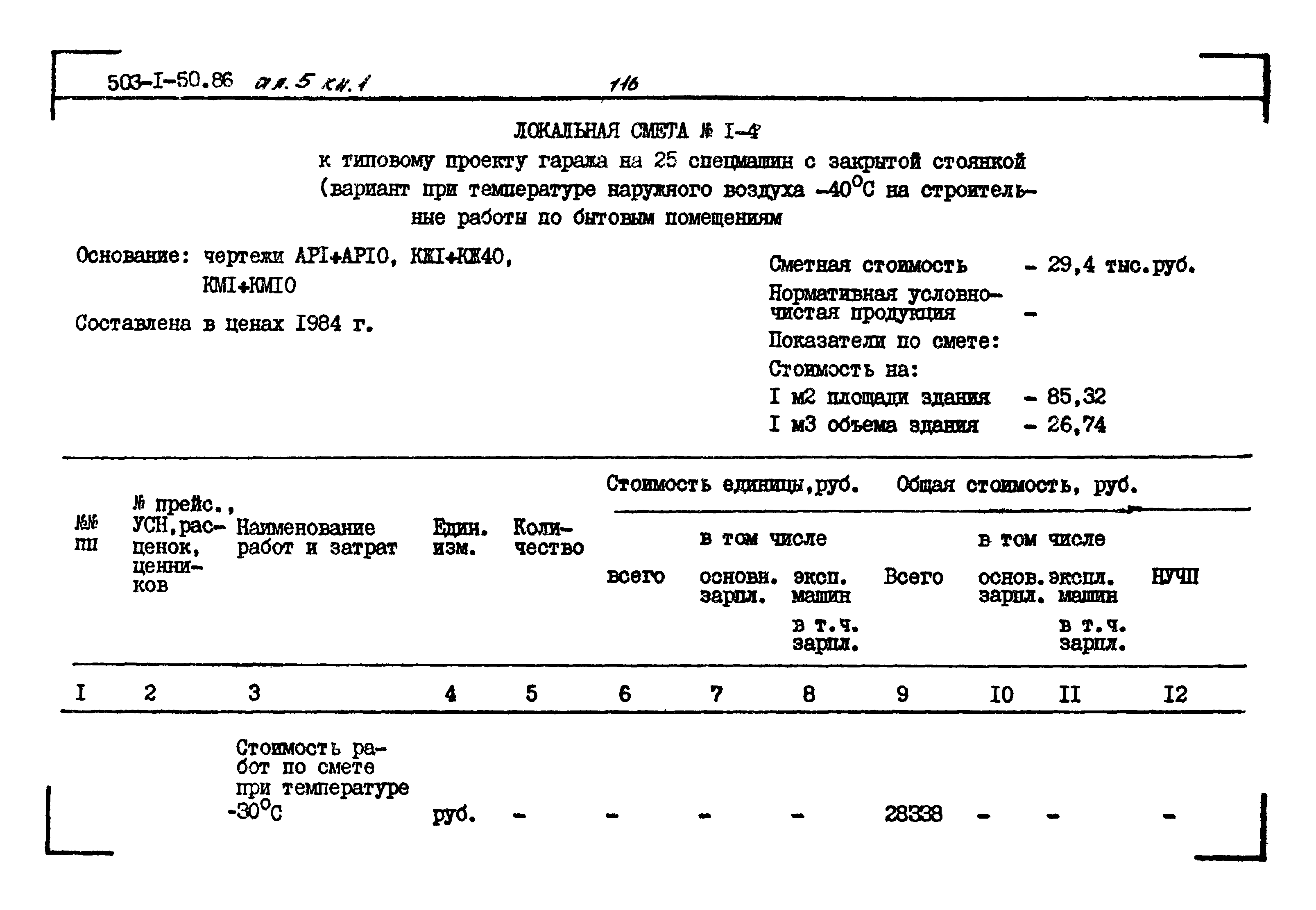 Типовой проект 503-1-50.86