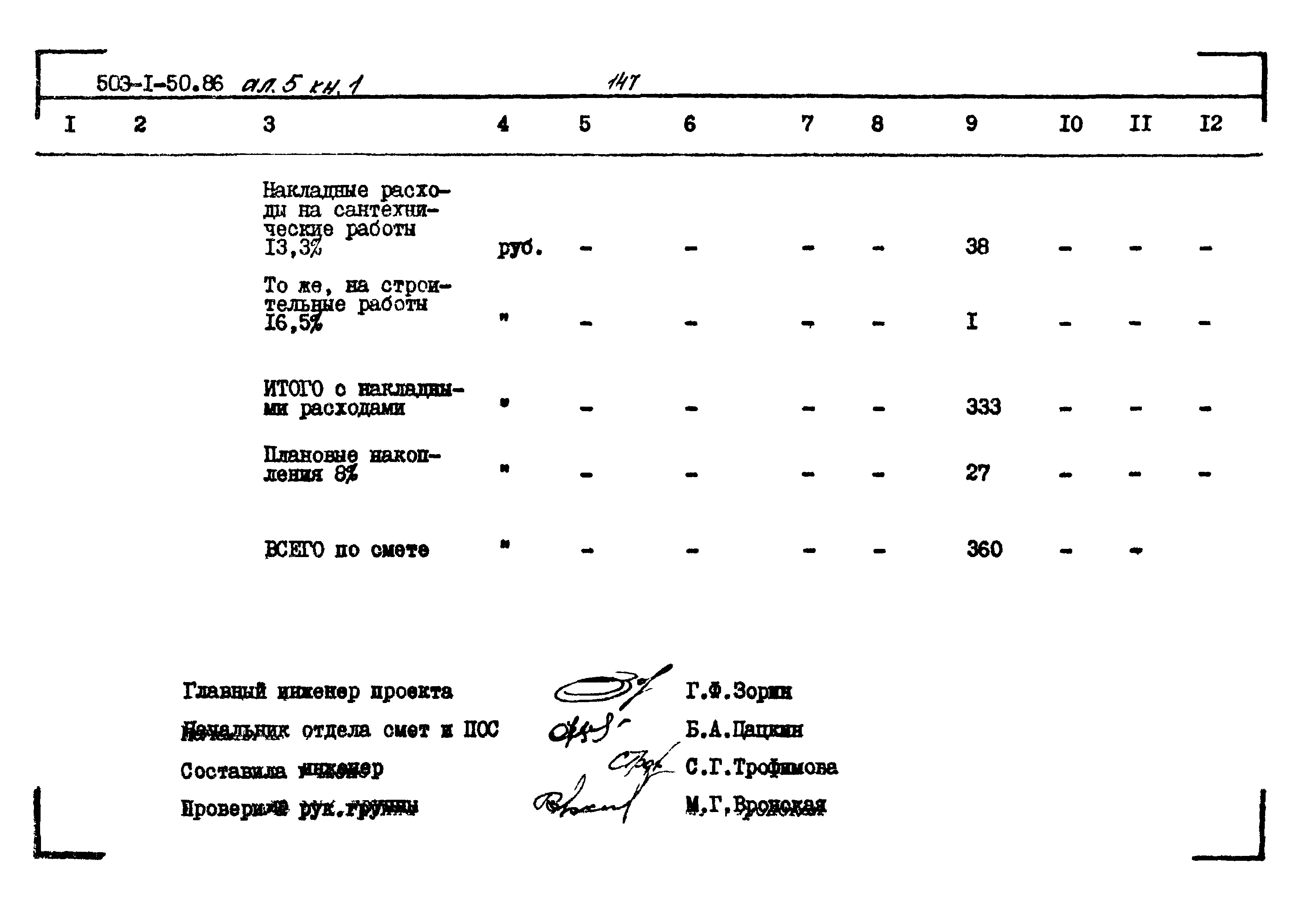 Типовой проект 503-1-50.86