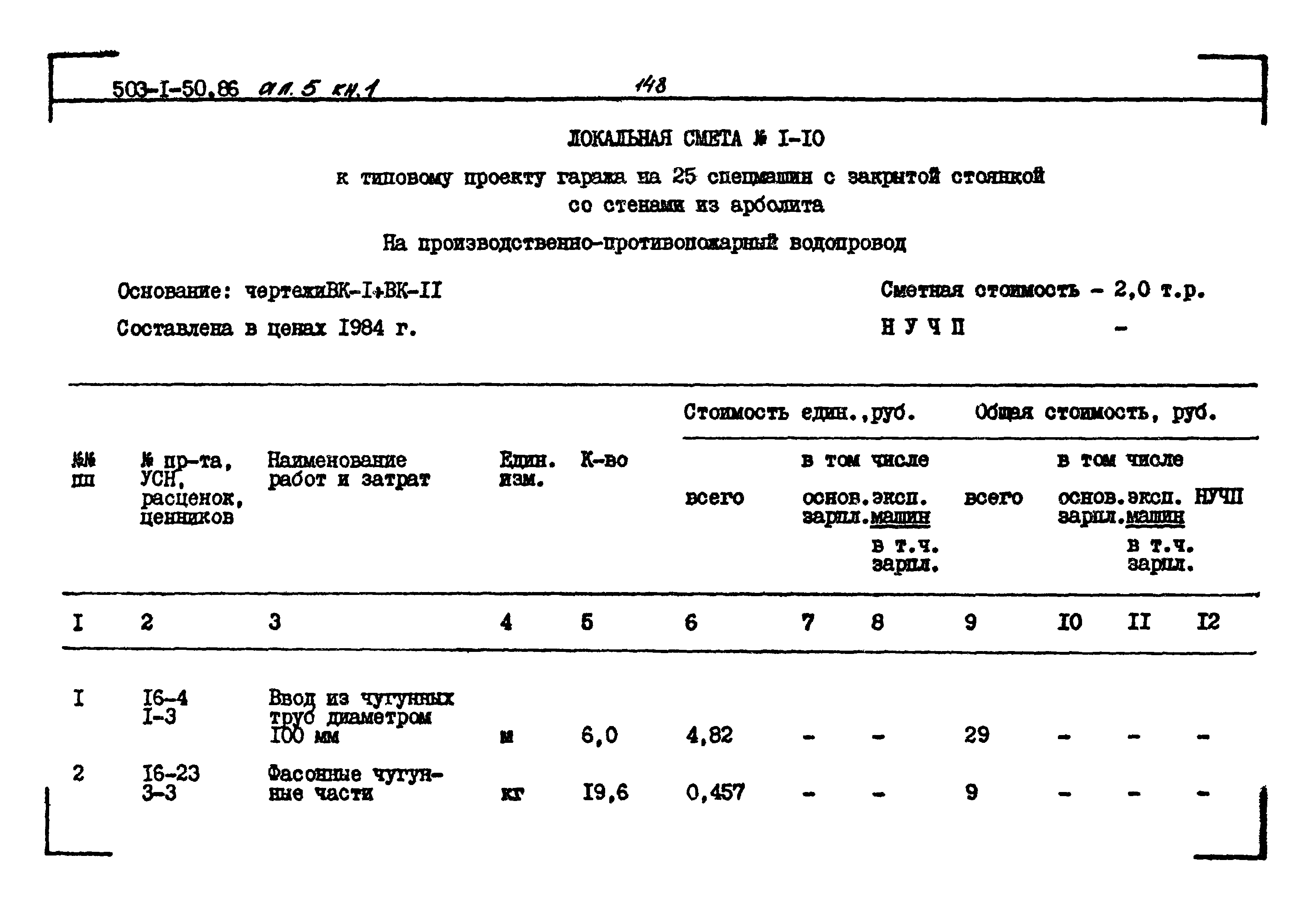 Типовой проект 503-1-50.86