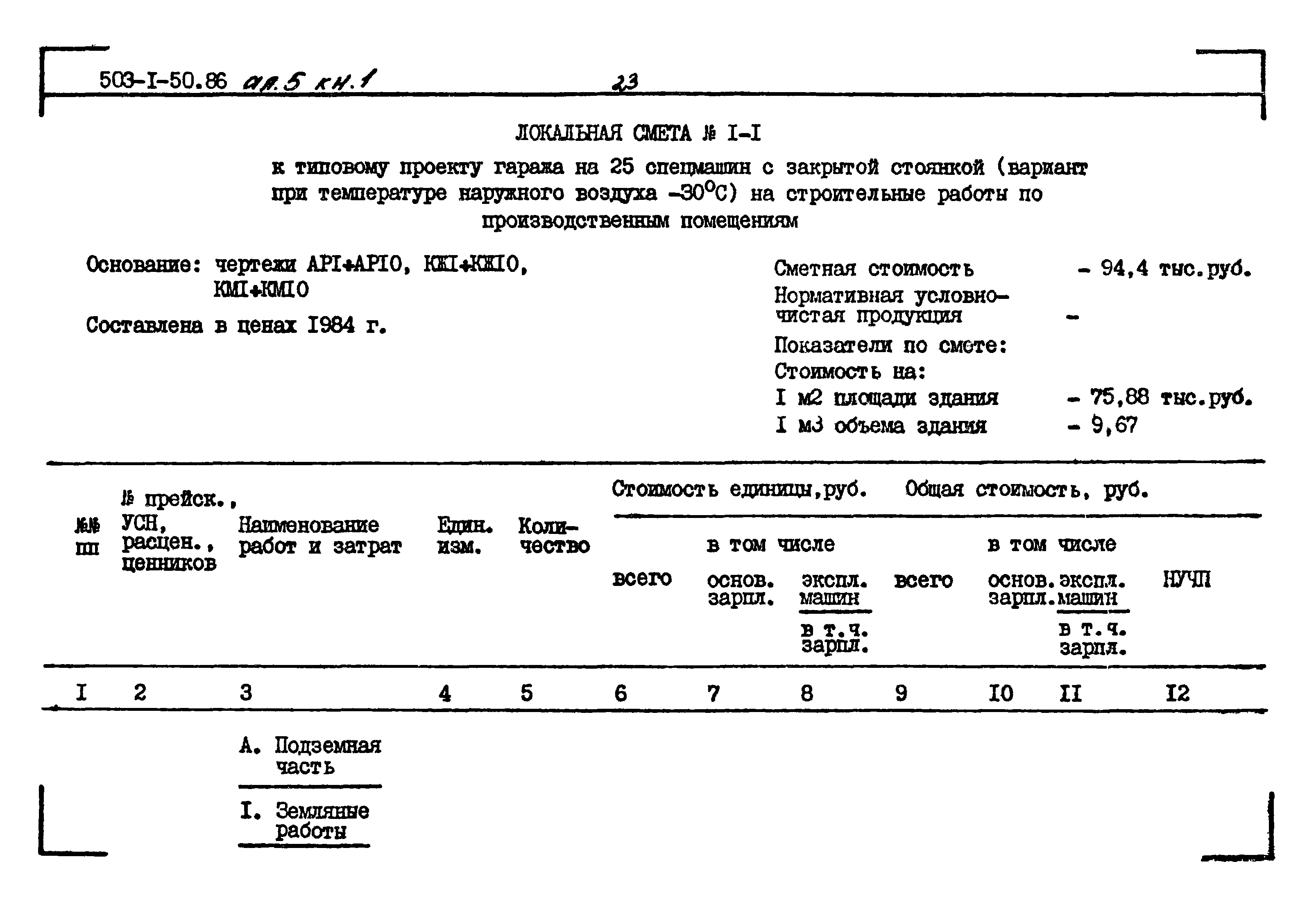 Типовой проект 503-1-50.86