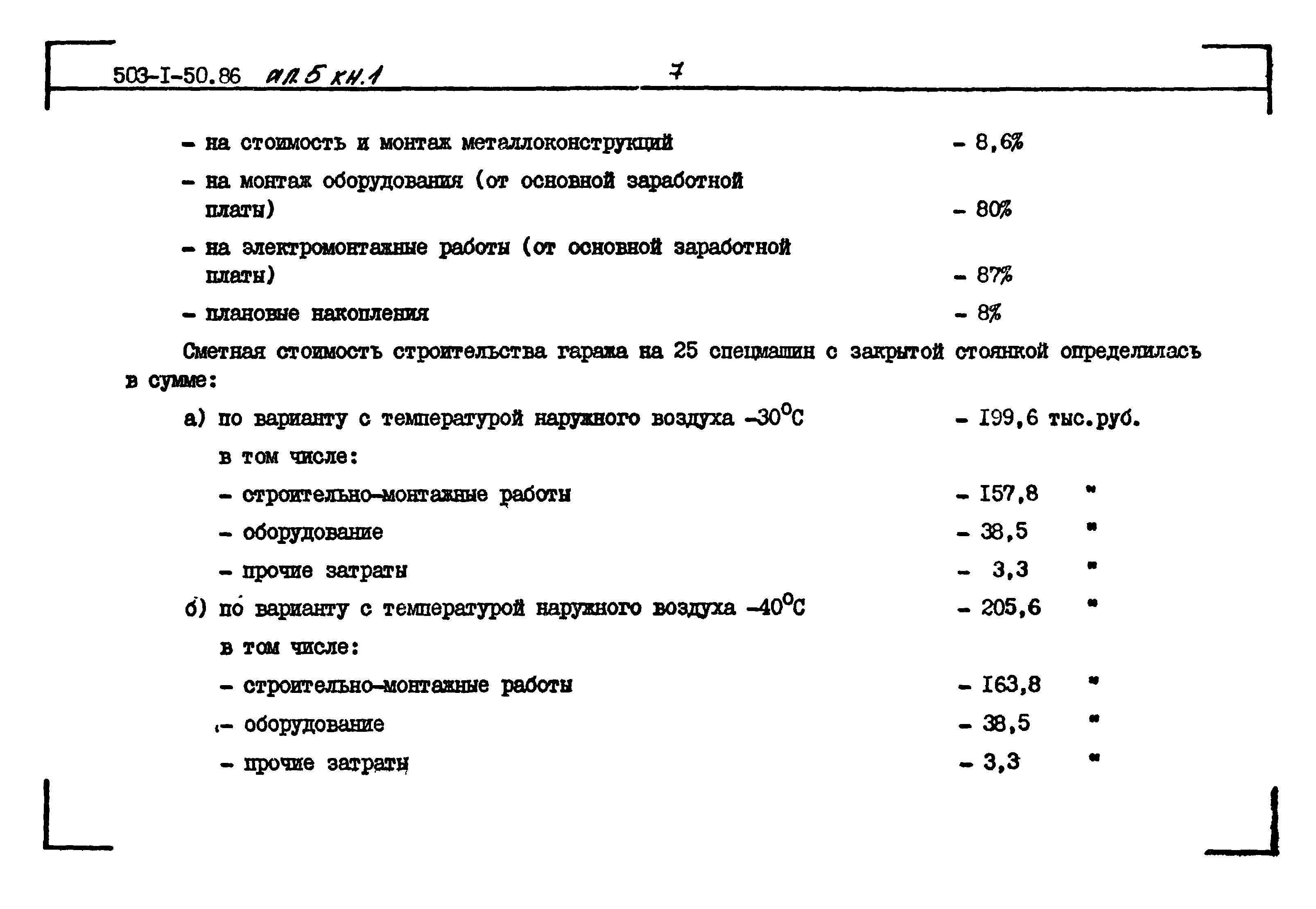 Типовой проект 503-1-50.86