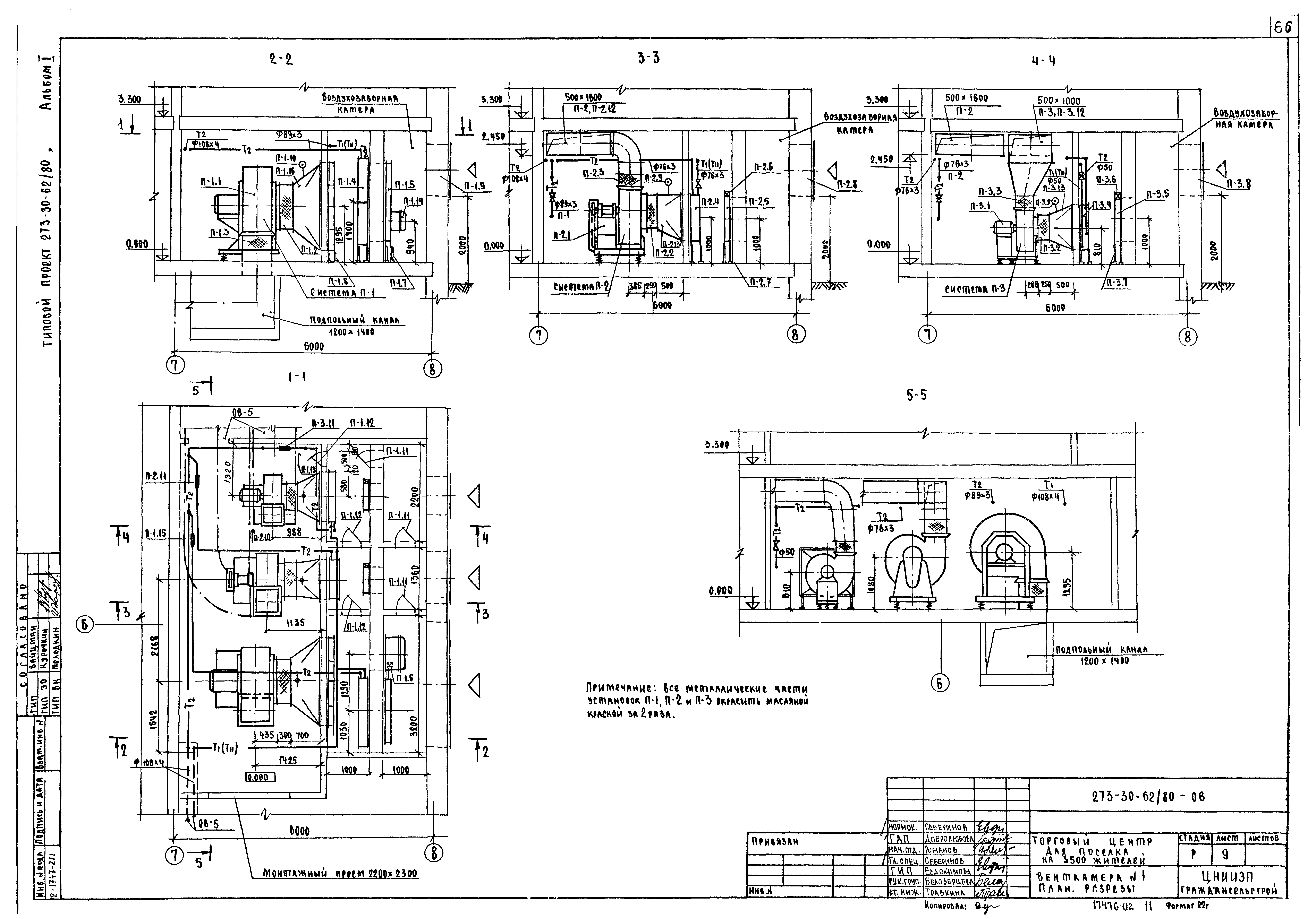 Типовой проект 273-30-62/80