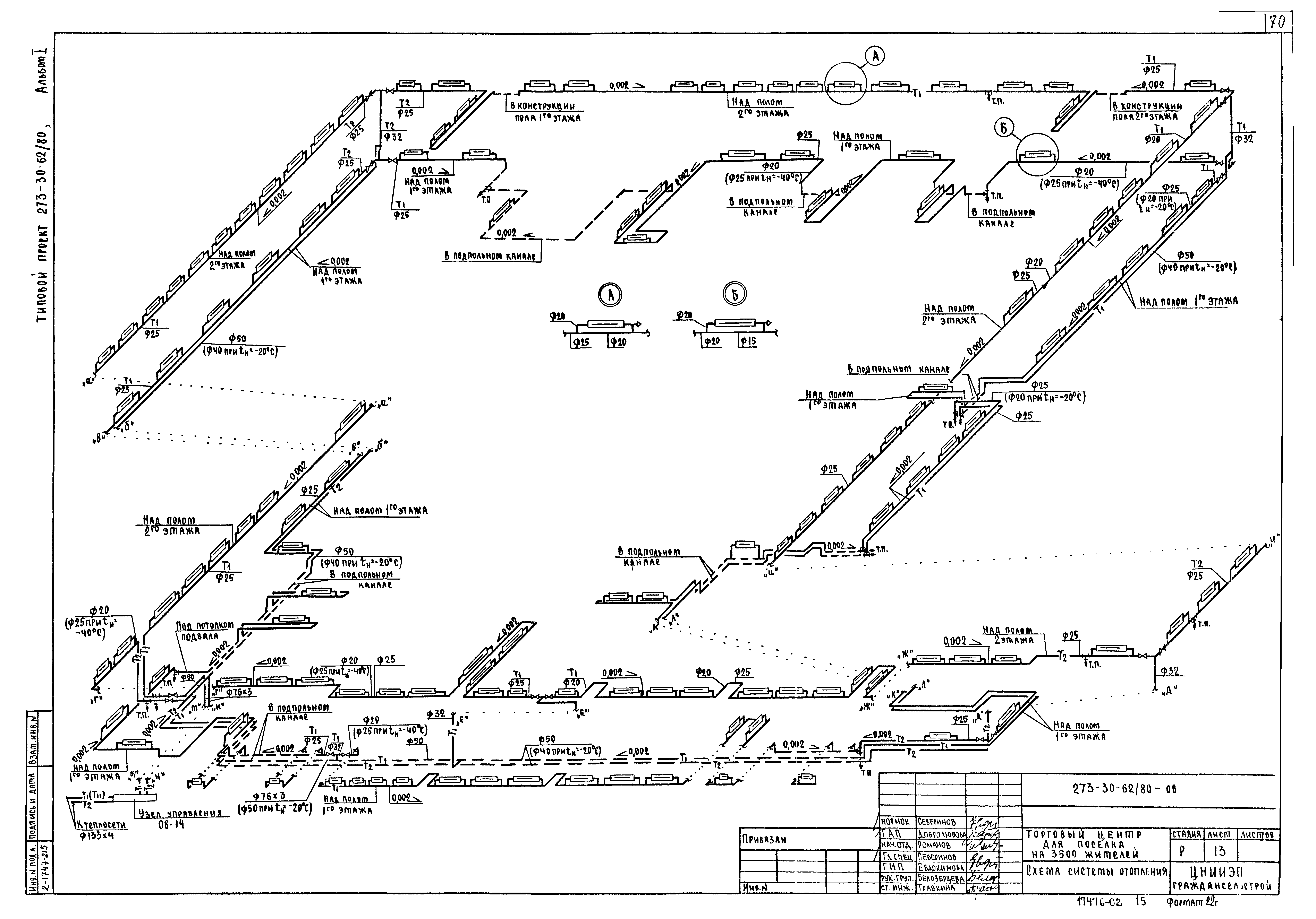 Типовой проект 273-30-62/80