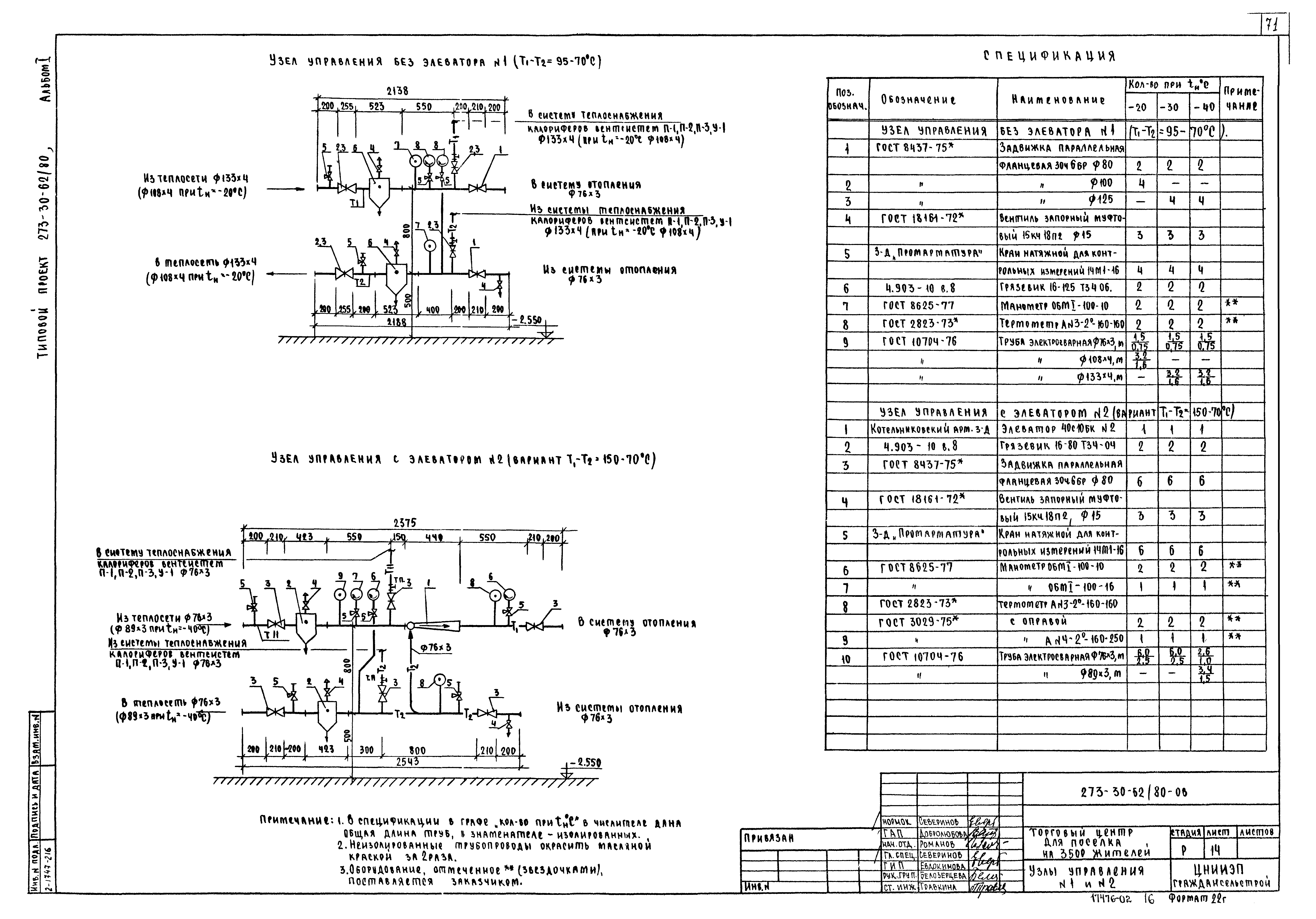 Типовой проект 273-30-62/80