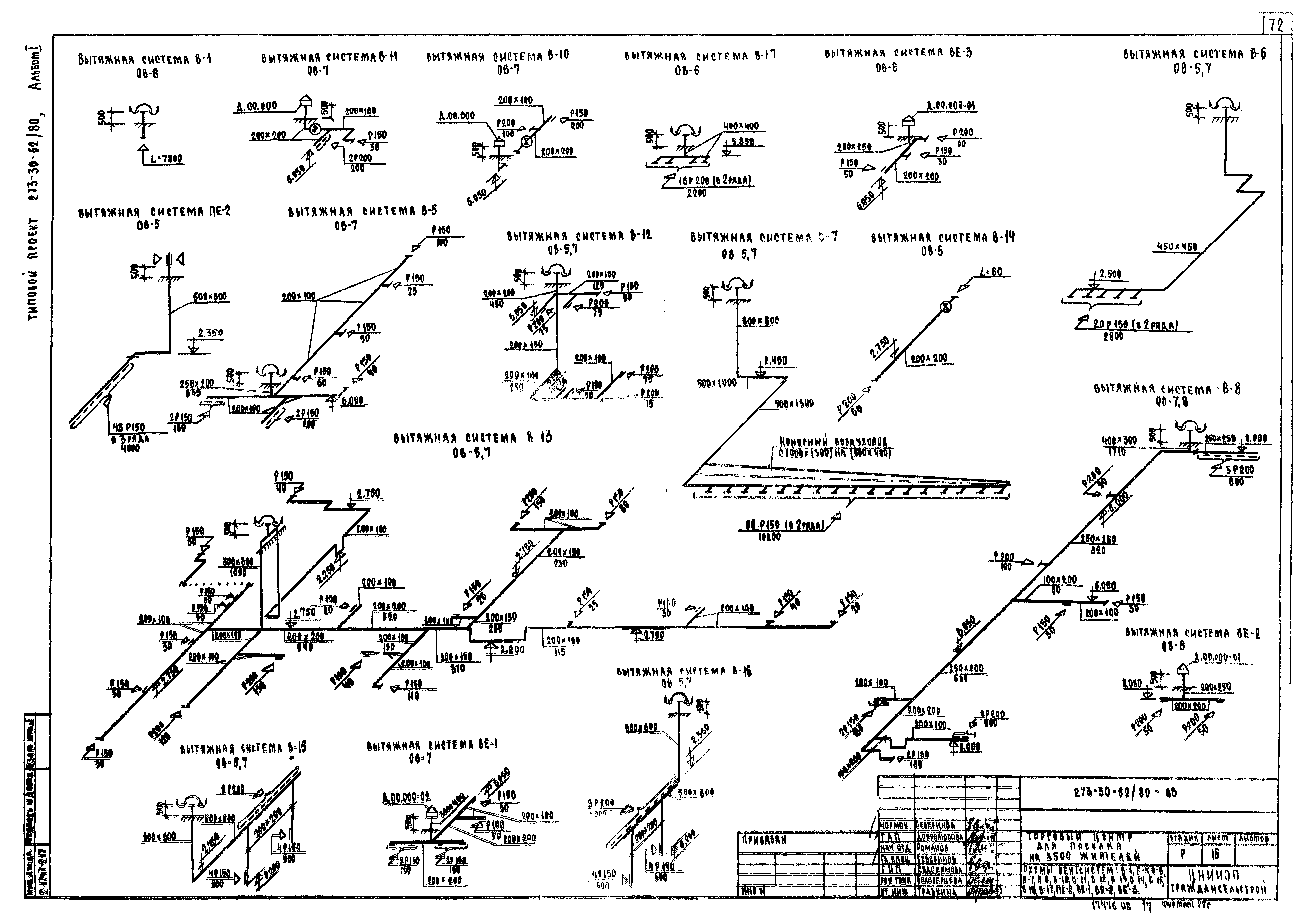 Типовой проект 273-30-62/80