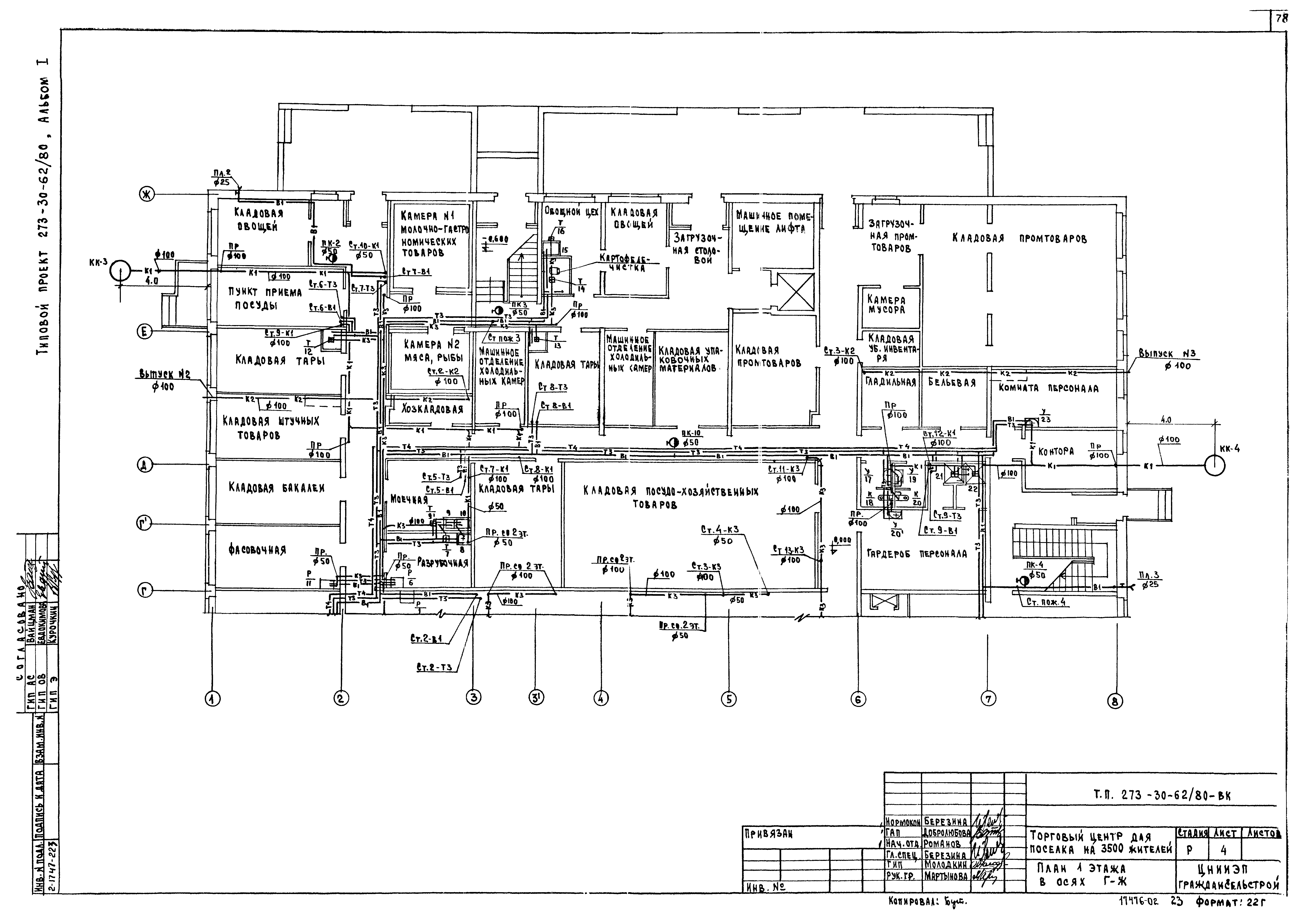 Типовой проект 273-30-62/80