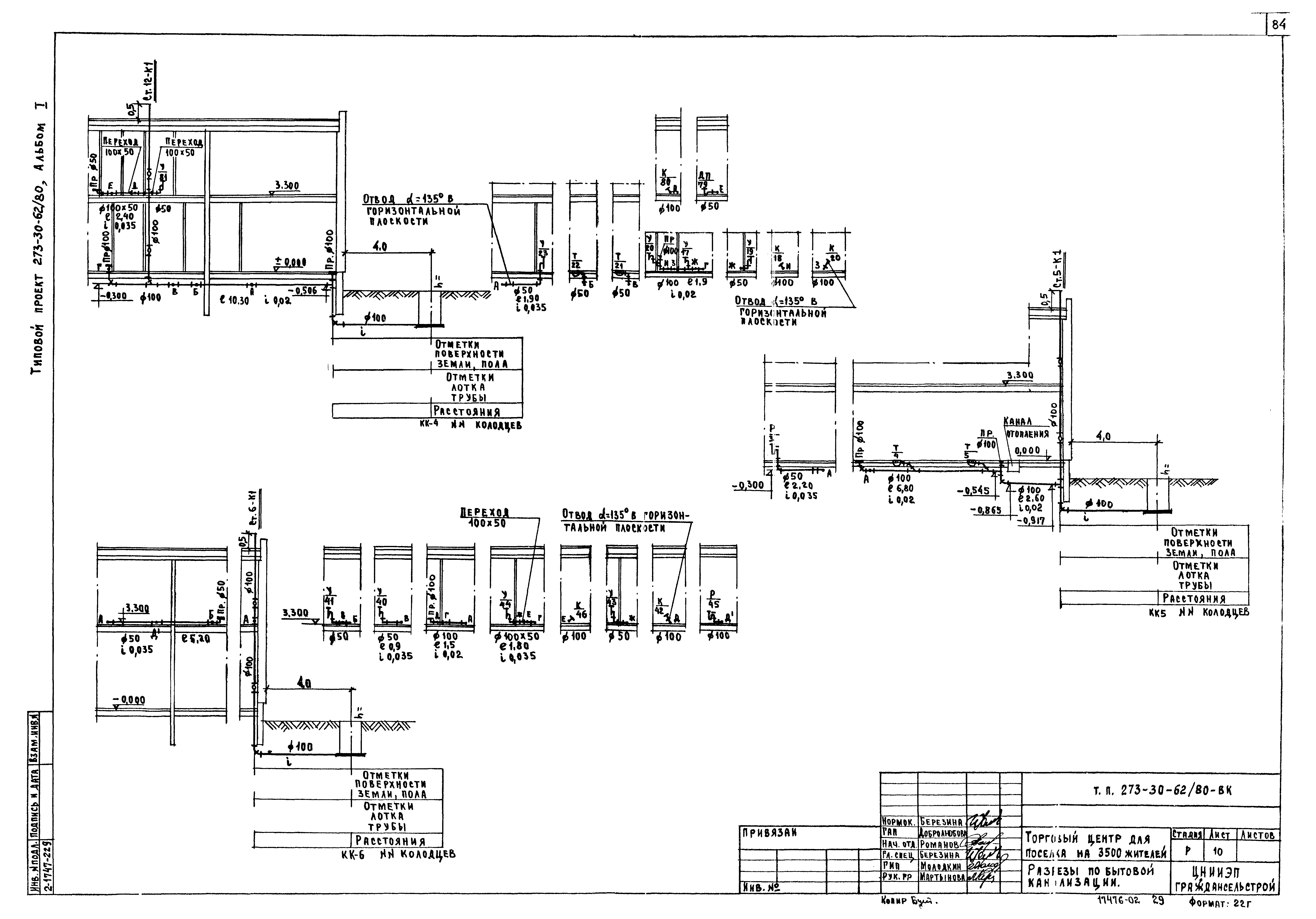 Типовой проект 273-30-62/80