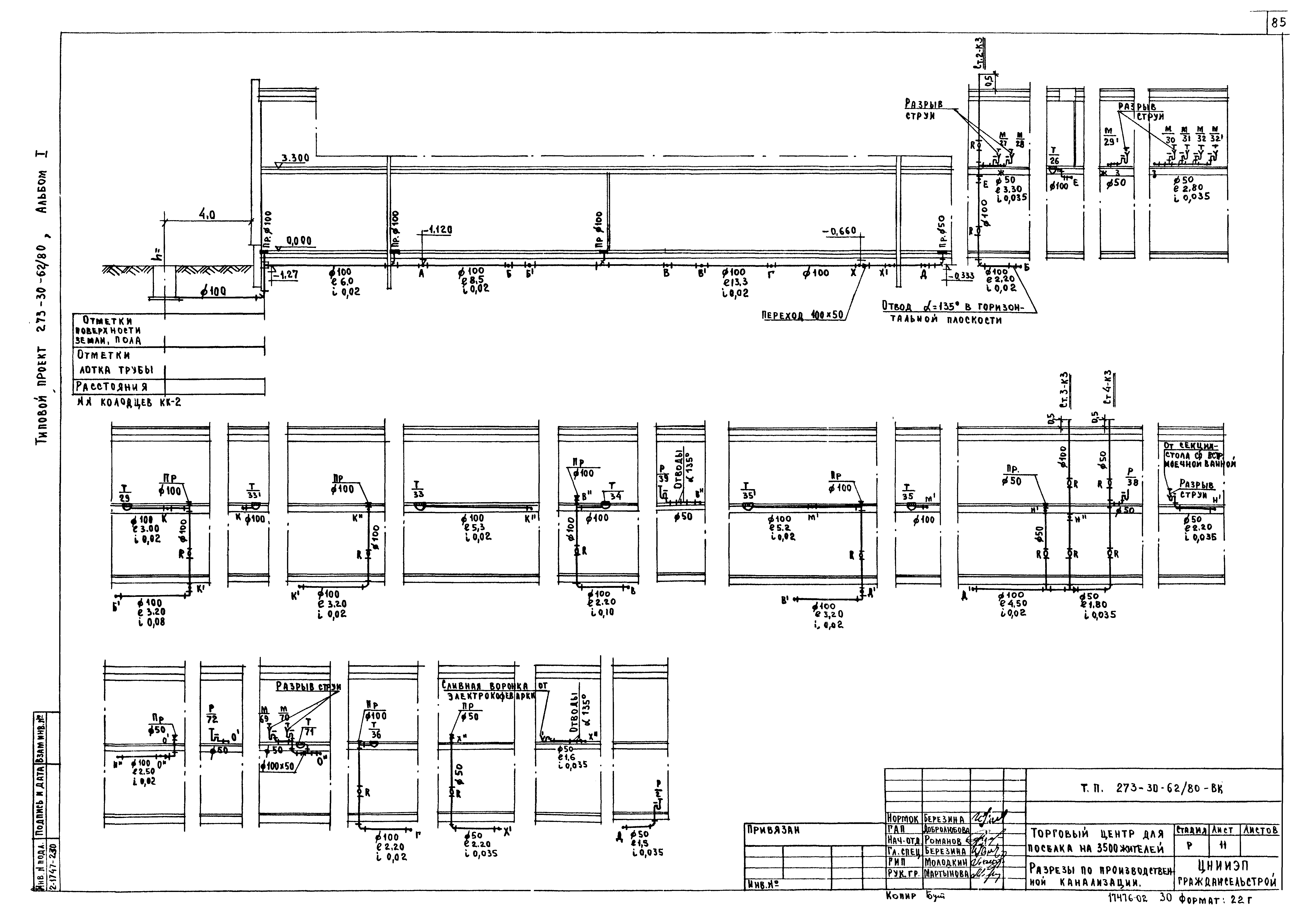 Типовой проект 273-30-62/80