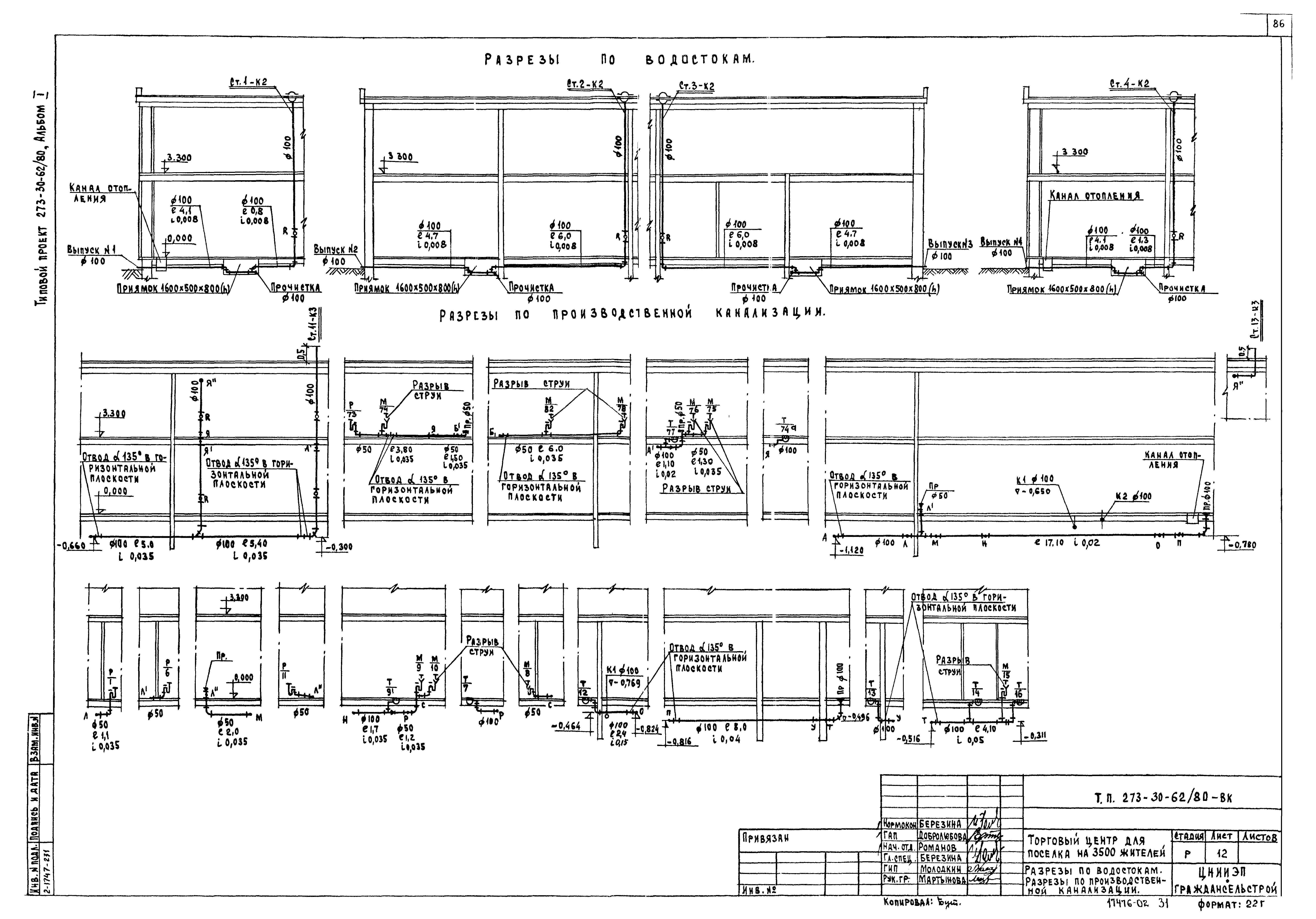 Типовой проект 273-30-62/80