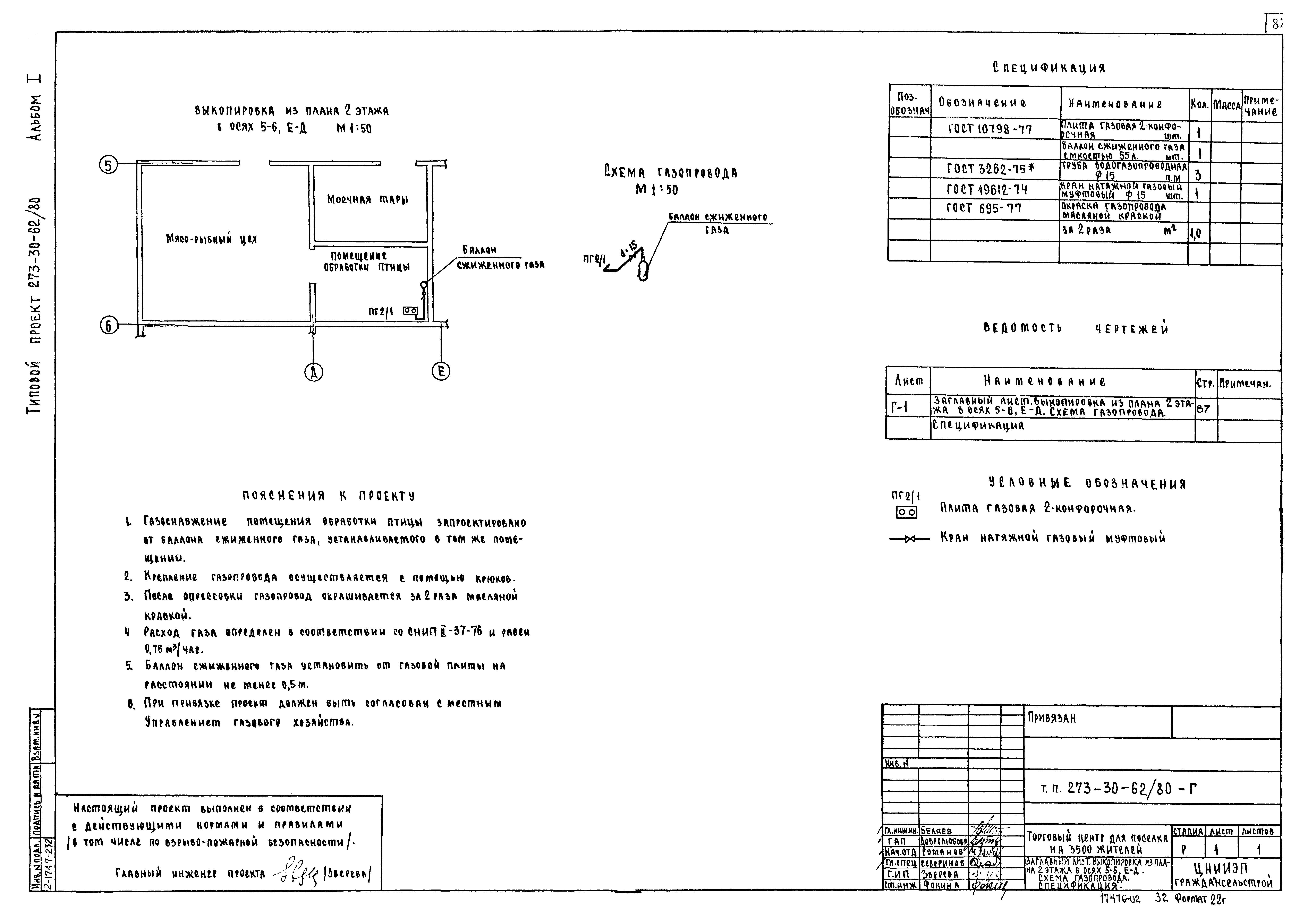 Типовой проект 273-30-62/80