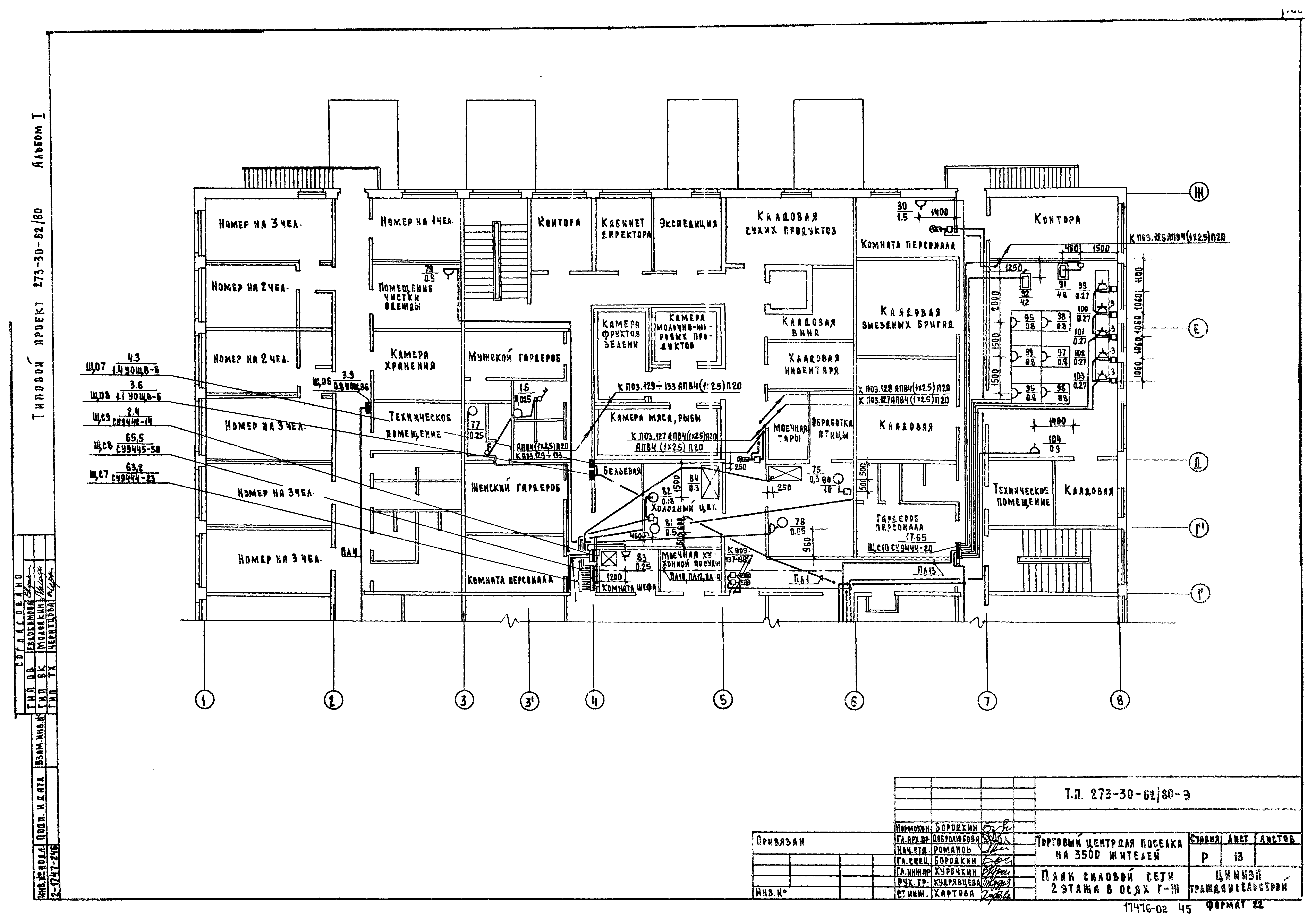 Типовой проект 273-30-62/80