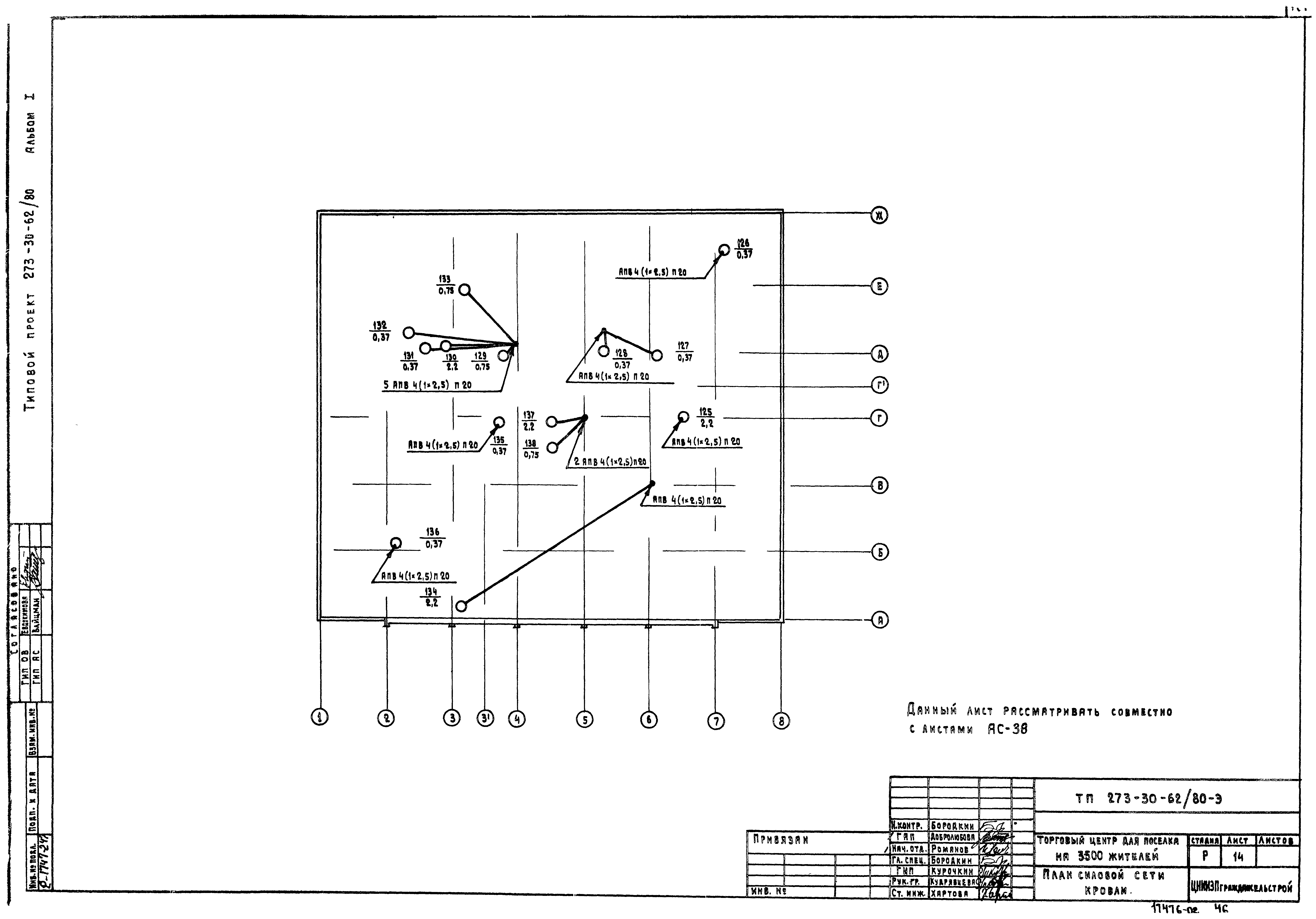 Типовой проект 273-30-62/80