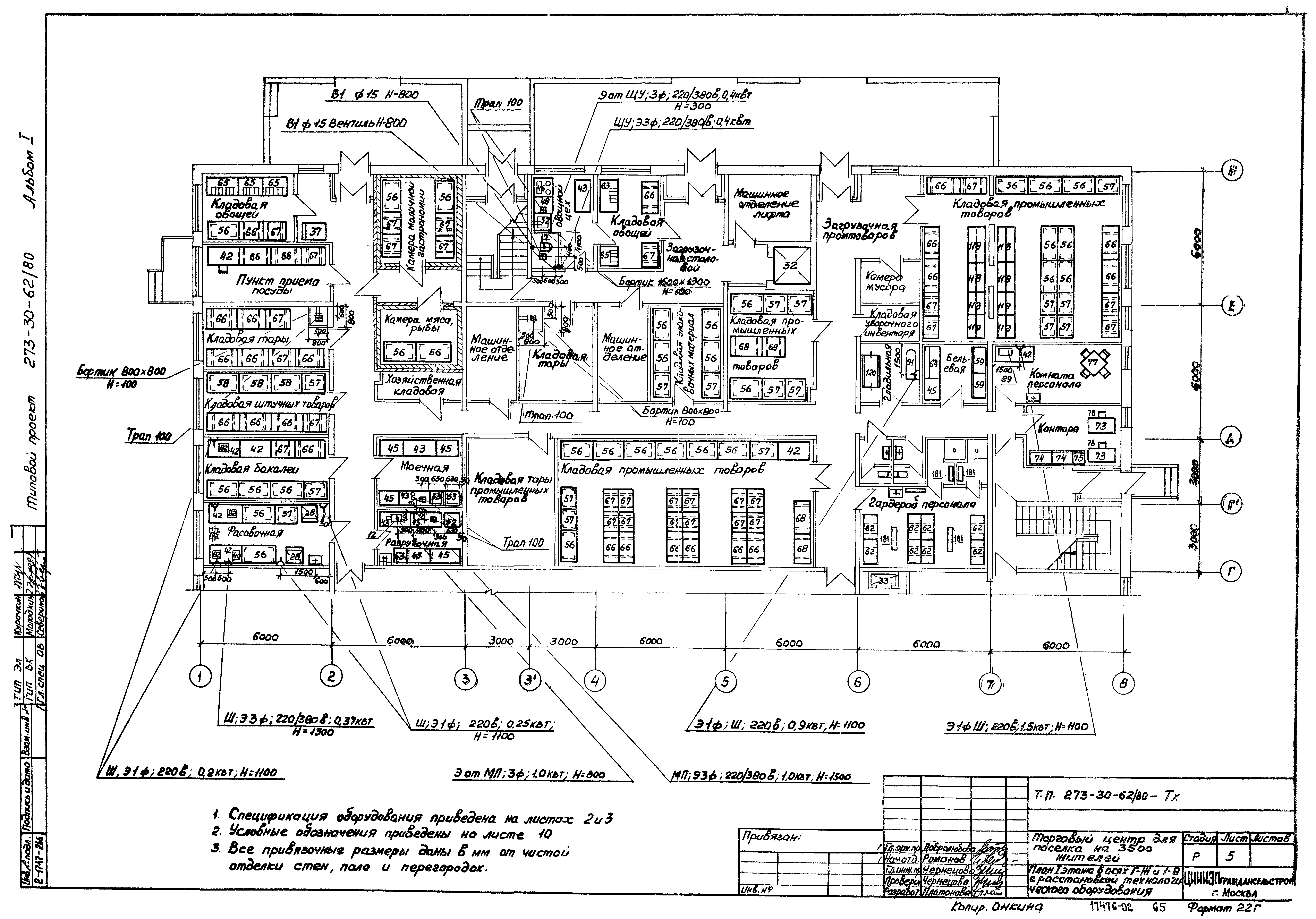 Типовой проект 273-30-62/80