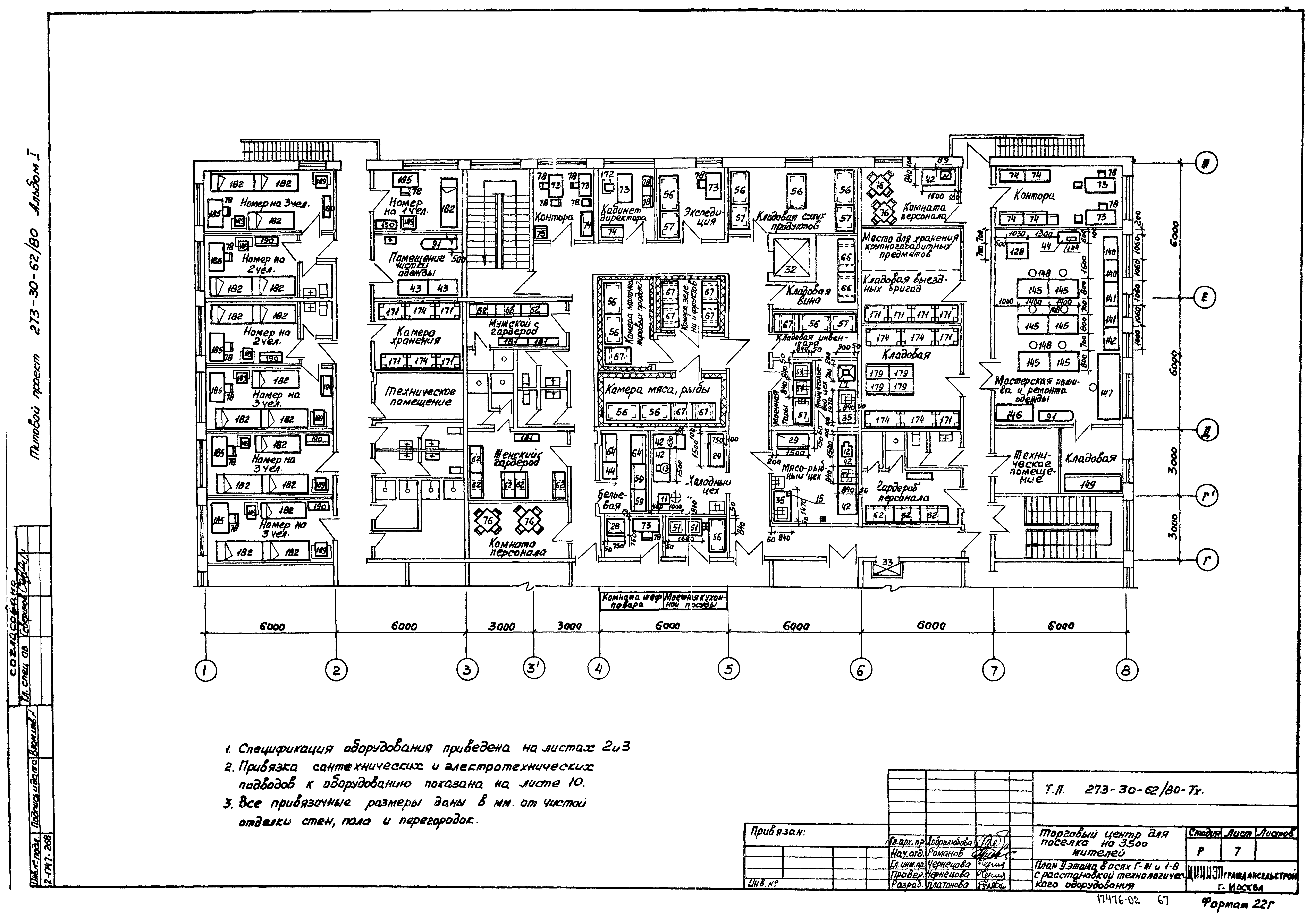 Типовой проект 273-30-62/80