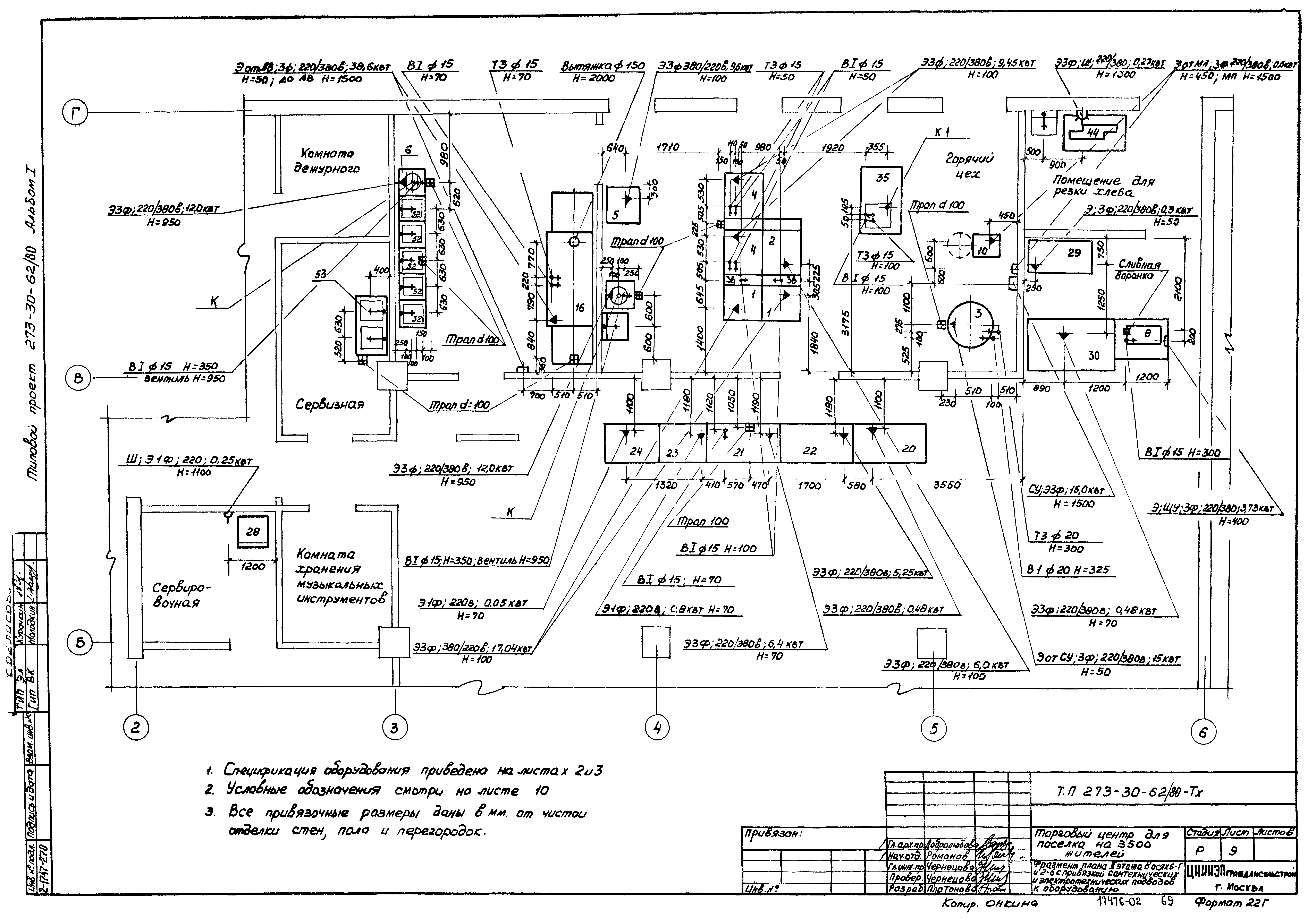 Типовой проект 273-30-62/80