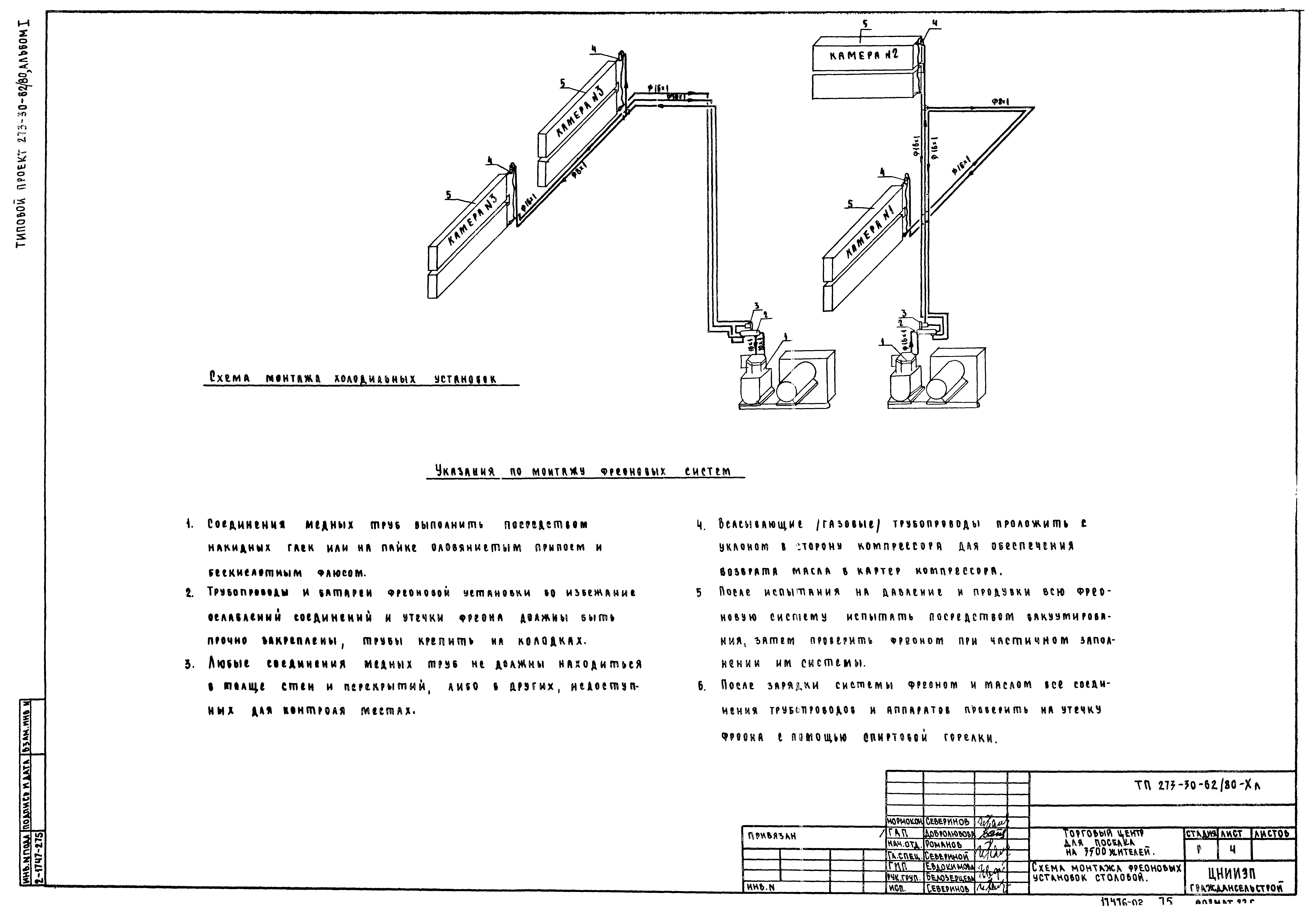 Типовой проект 273-30-62/80