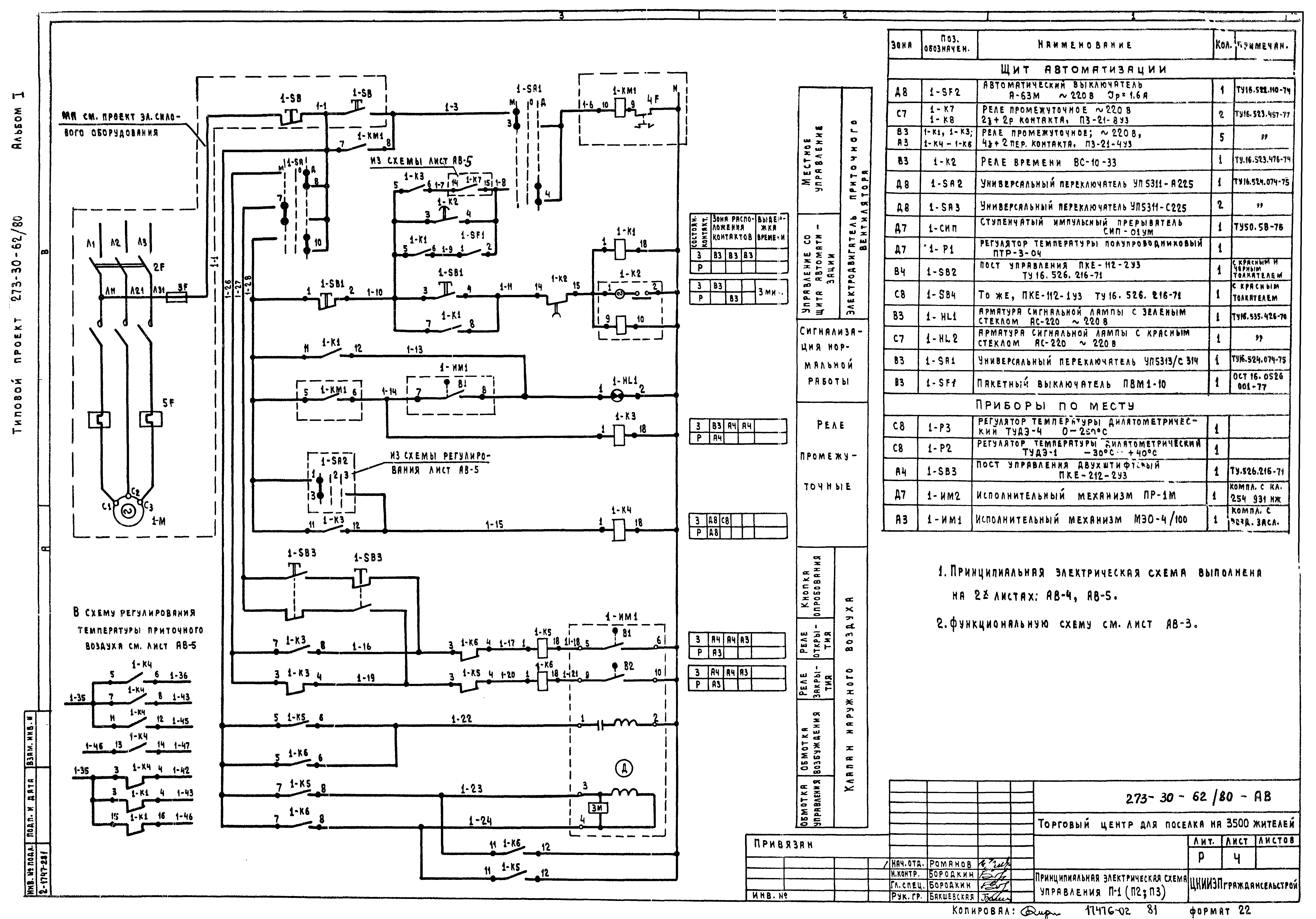 Типовой проект 273-30-62/80