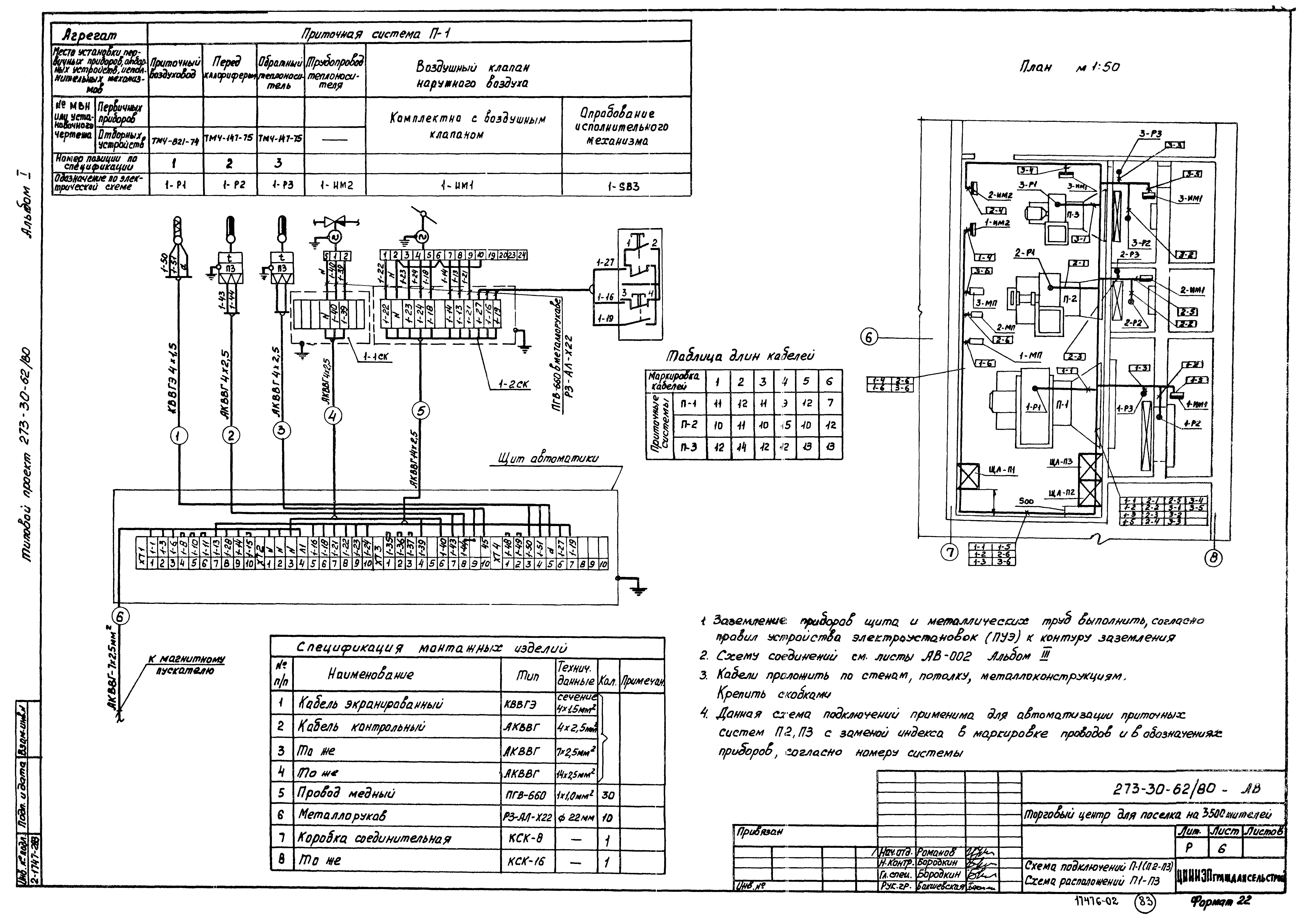 Типовой проект 273-30-62/80