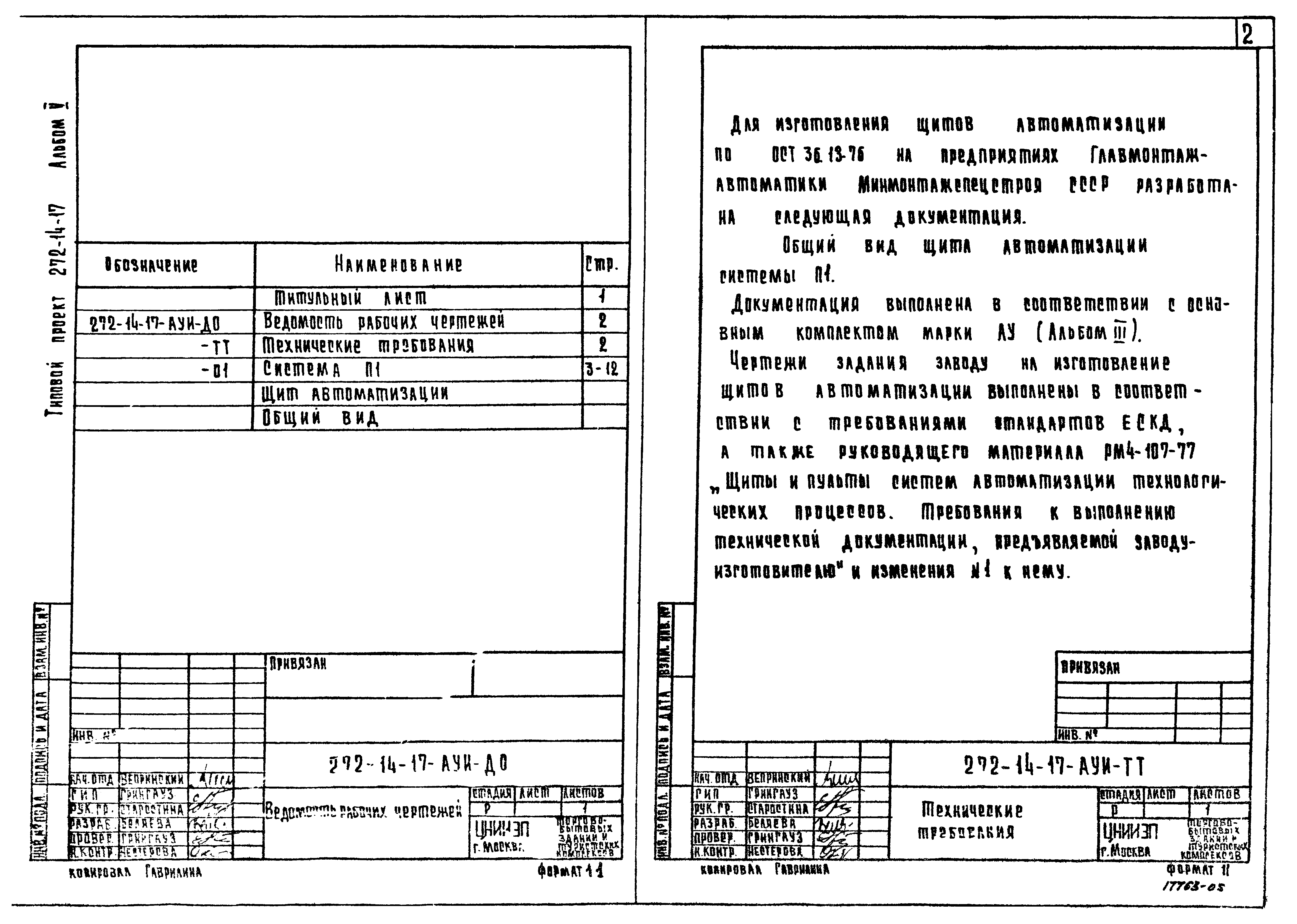 Типовой проект 272-14-17