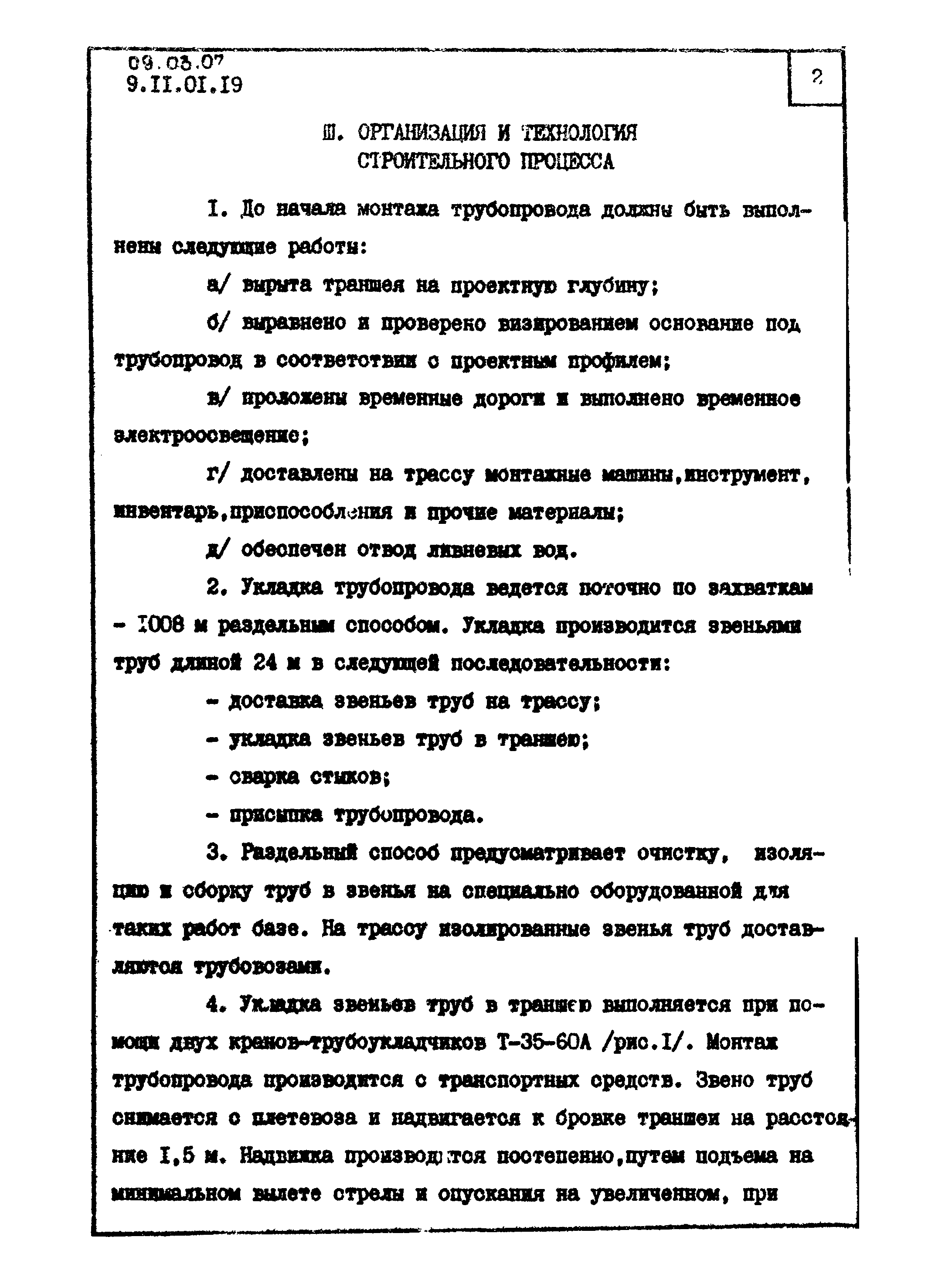 ТТК 09.03.07