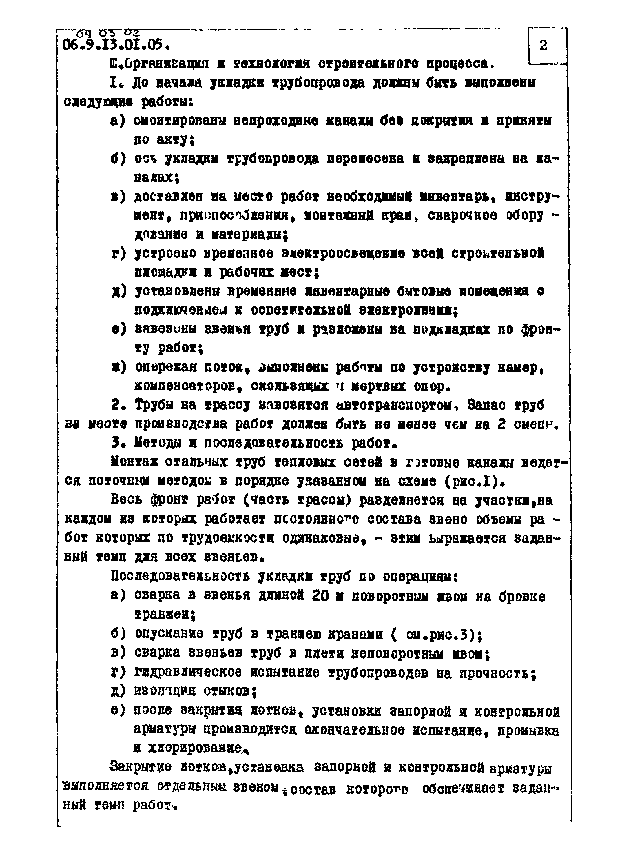 ТТК 09.03.02