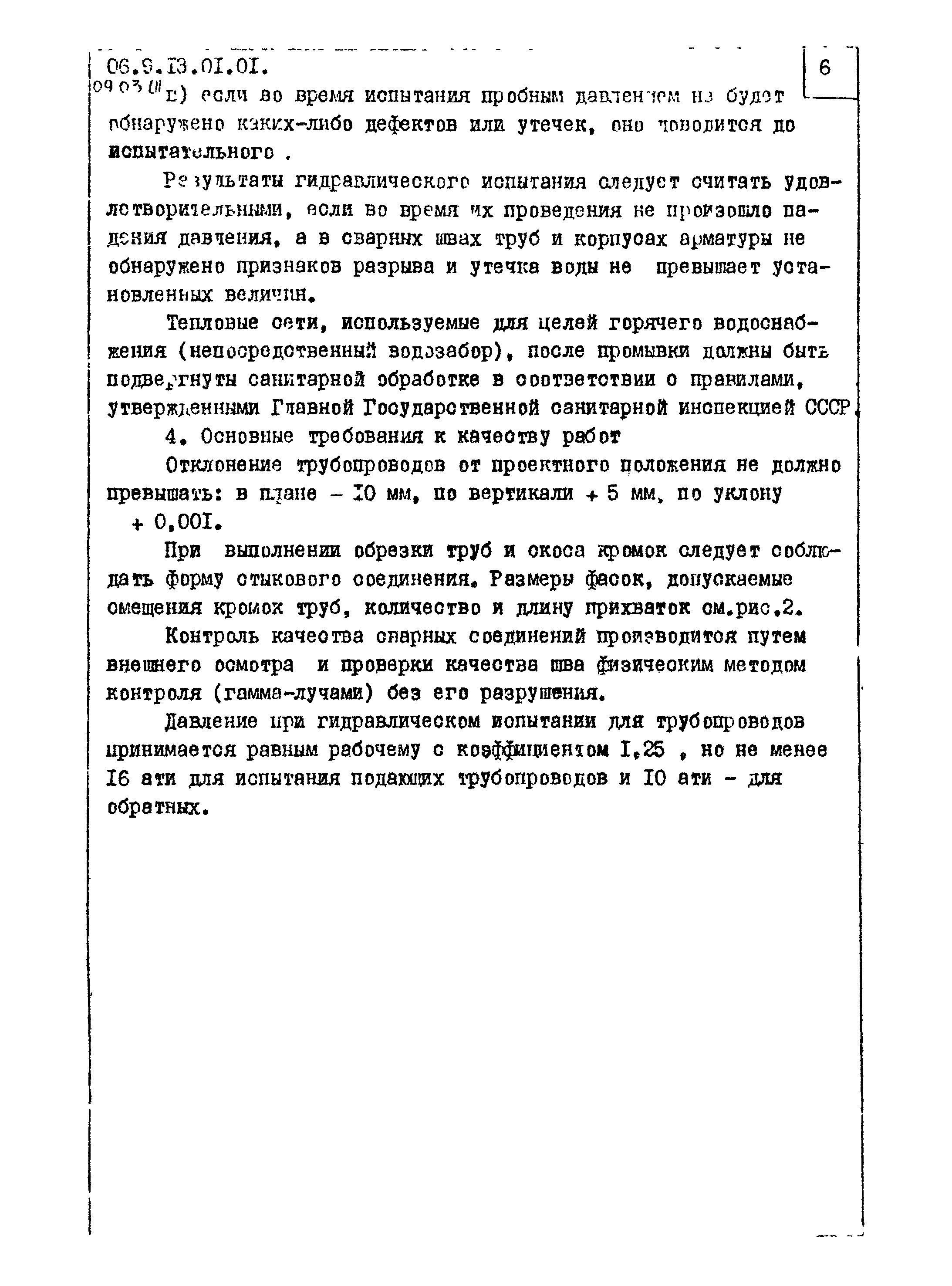 ТТК 09.03.01