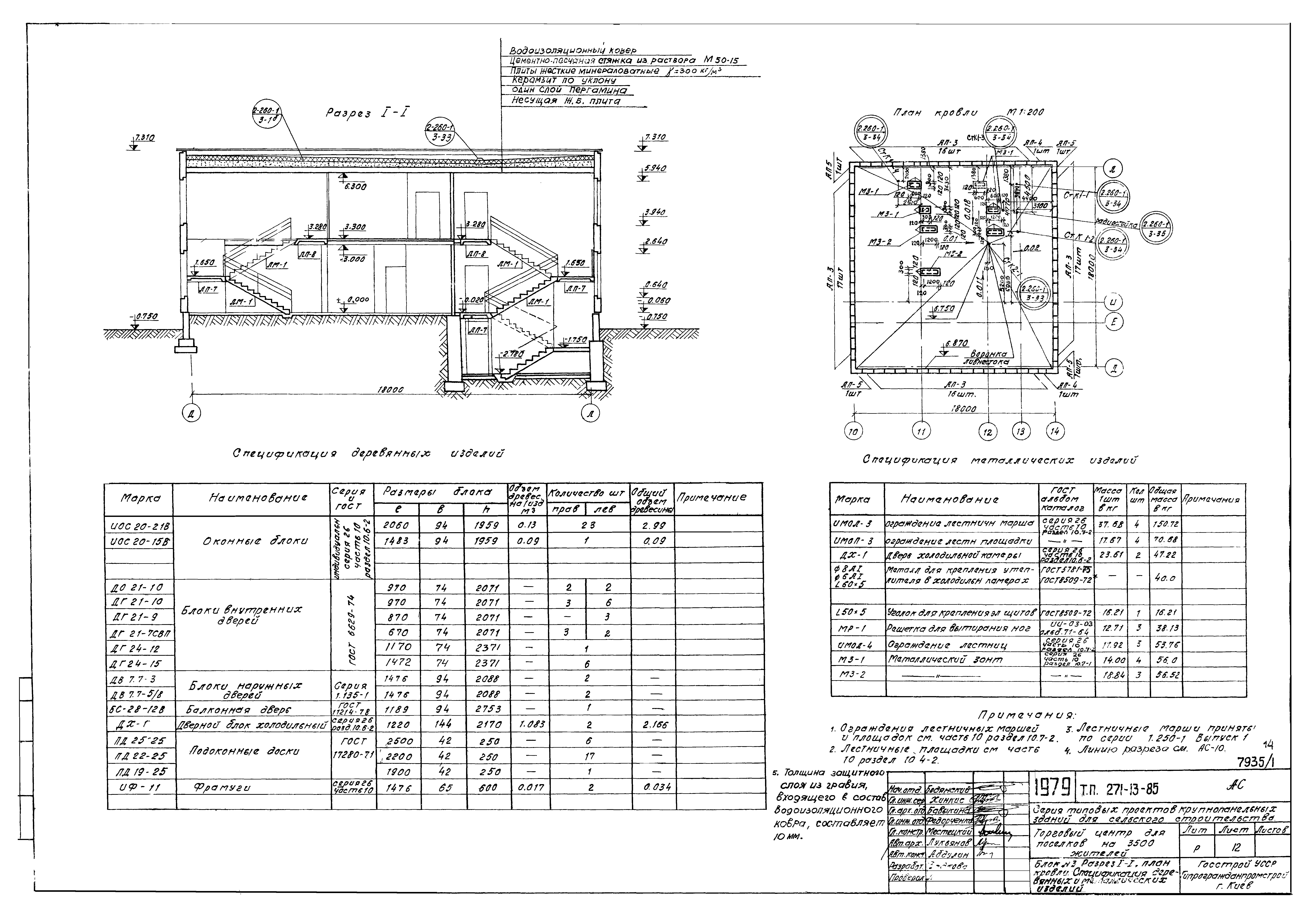 Типовой проект 271-13-85