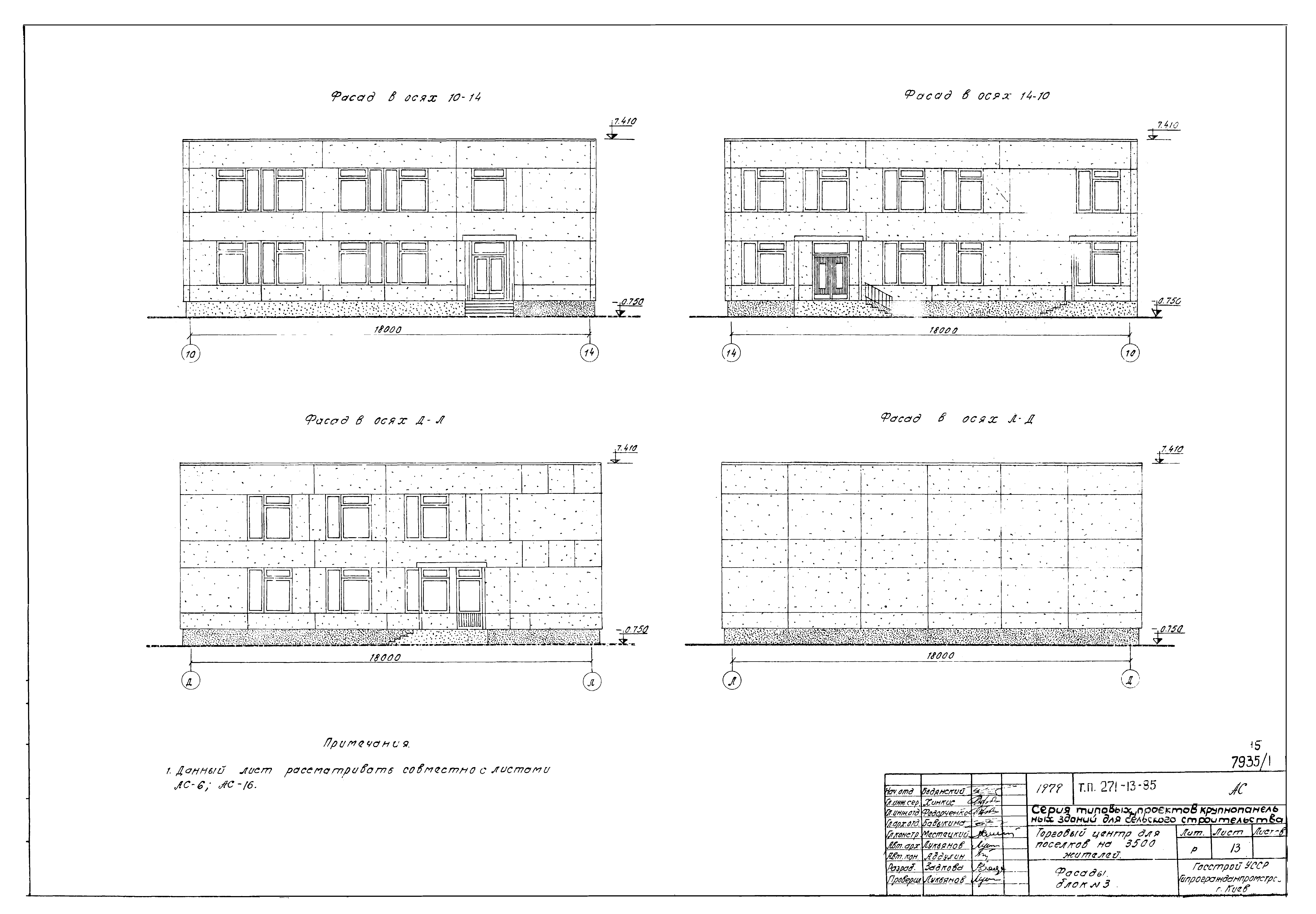 Типовой проект 271-13-85