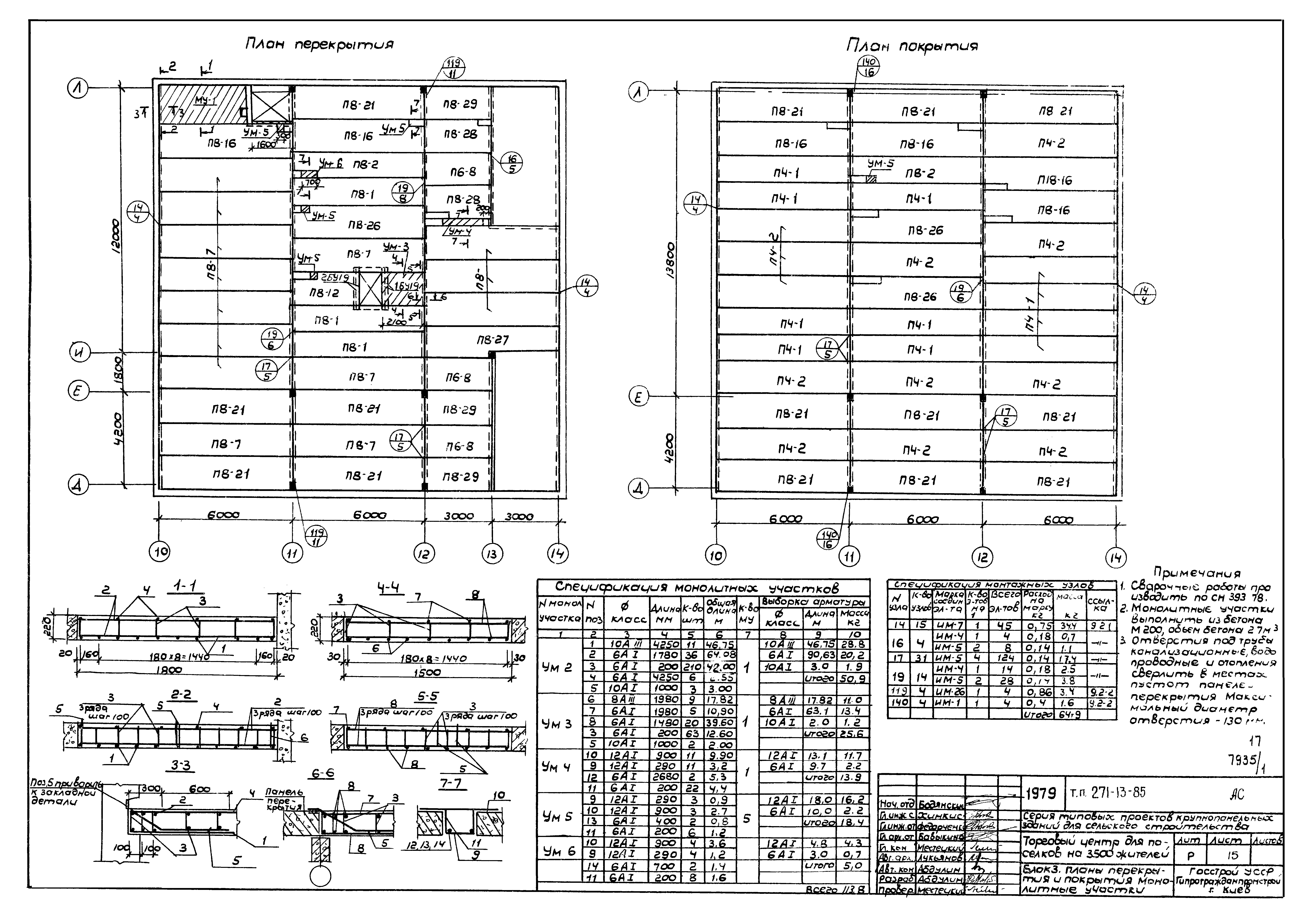 Типовой проект 271-13-85