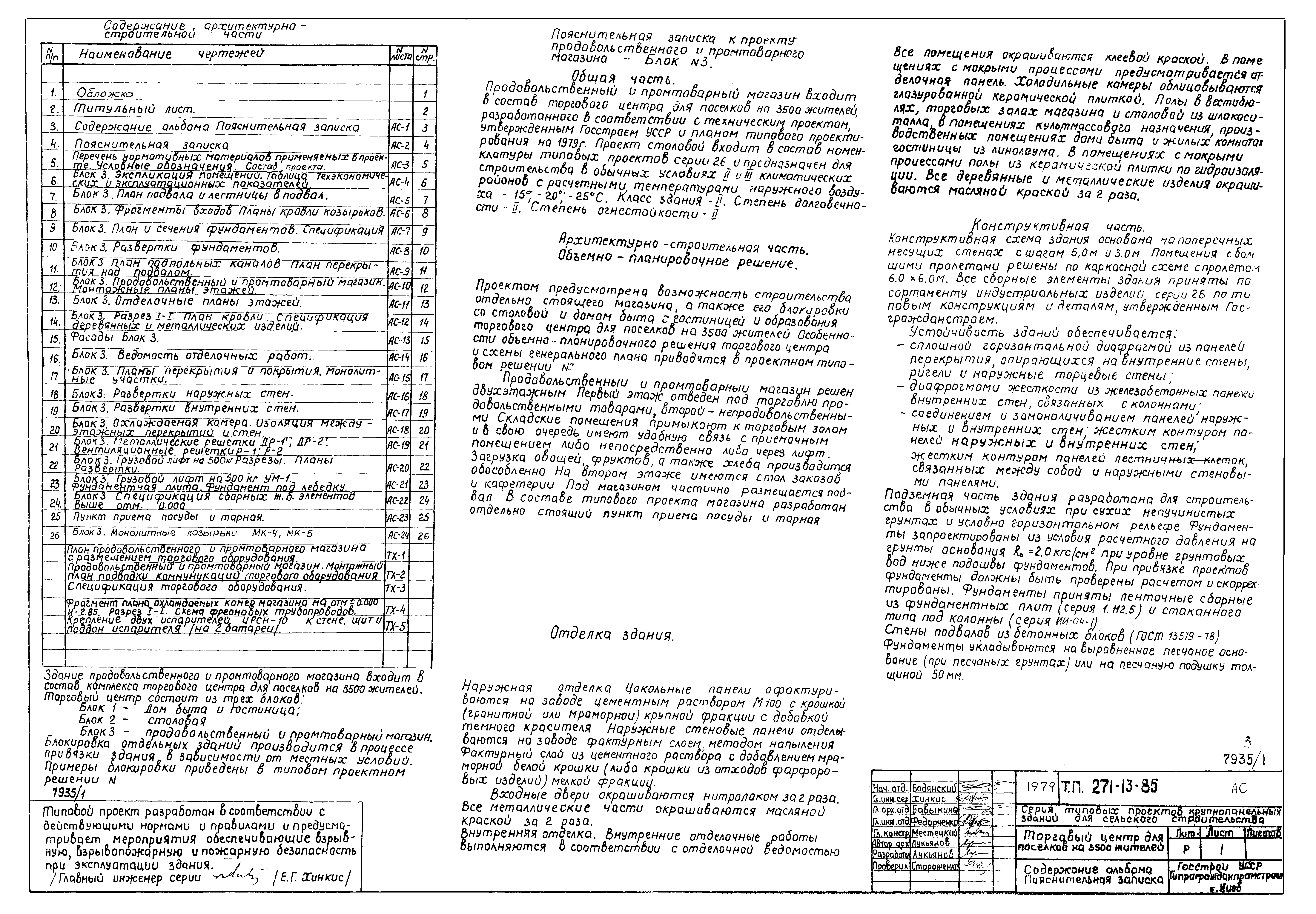 Типовой проект 271-13-85