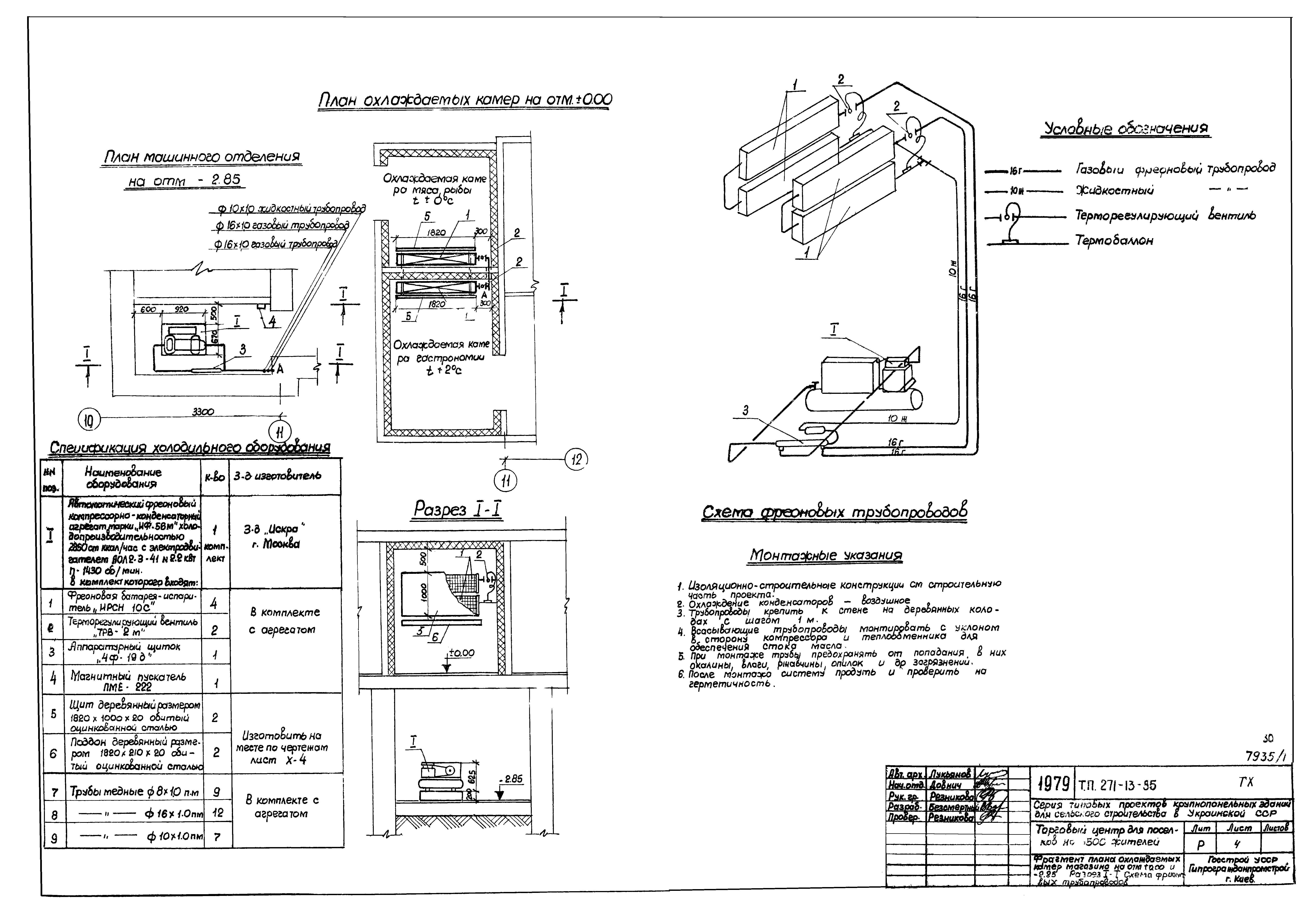 Типовой проект 271-13-85