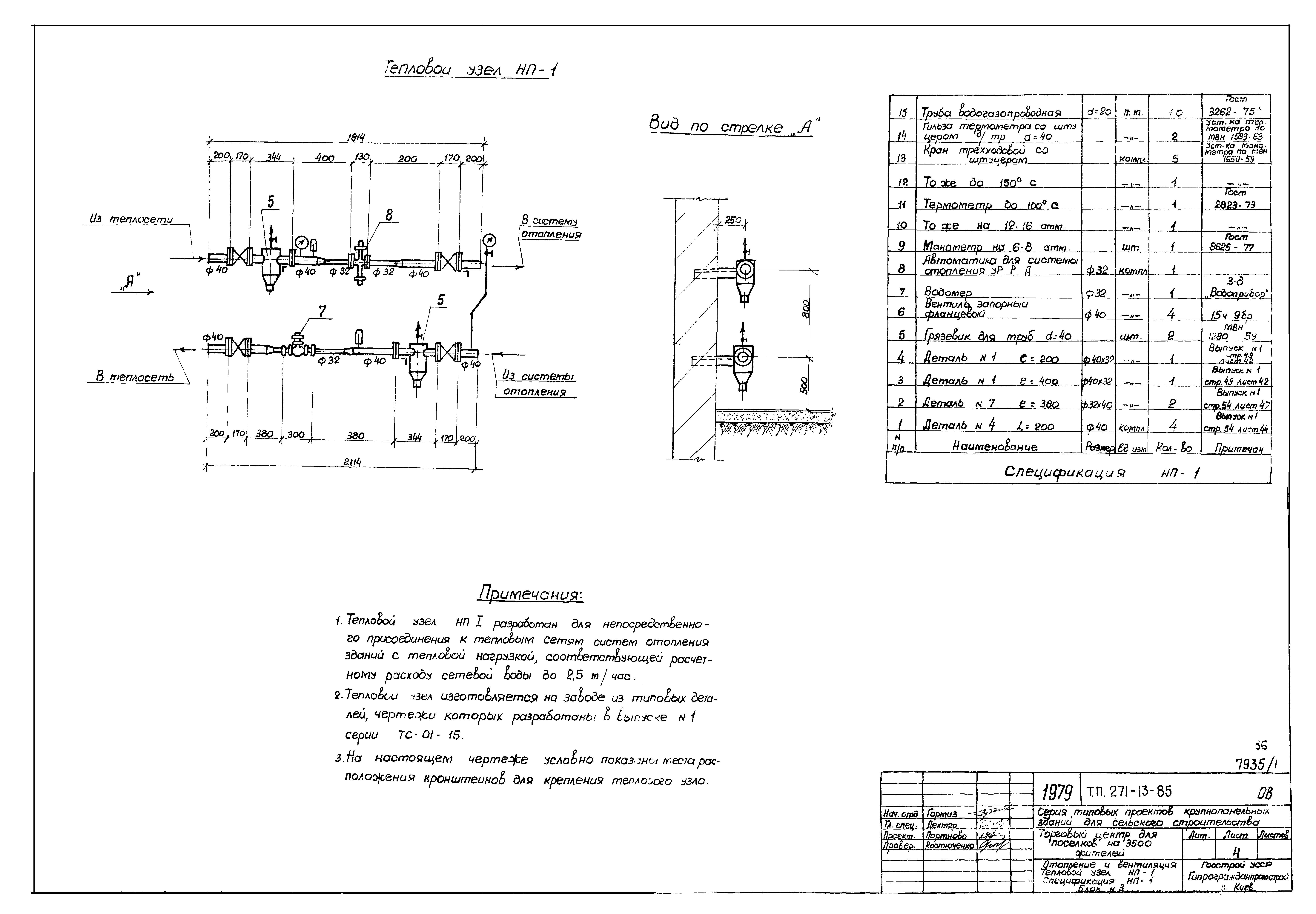 Типовой проект 271-13-85