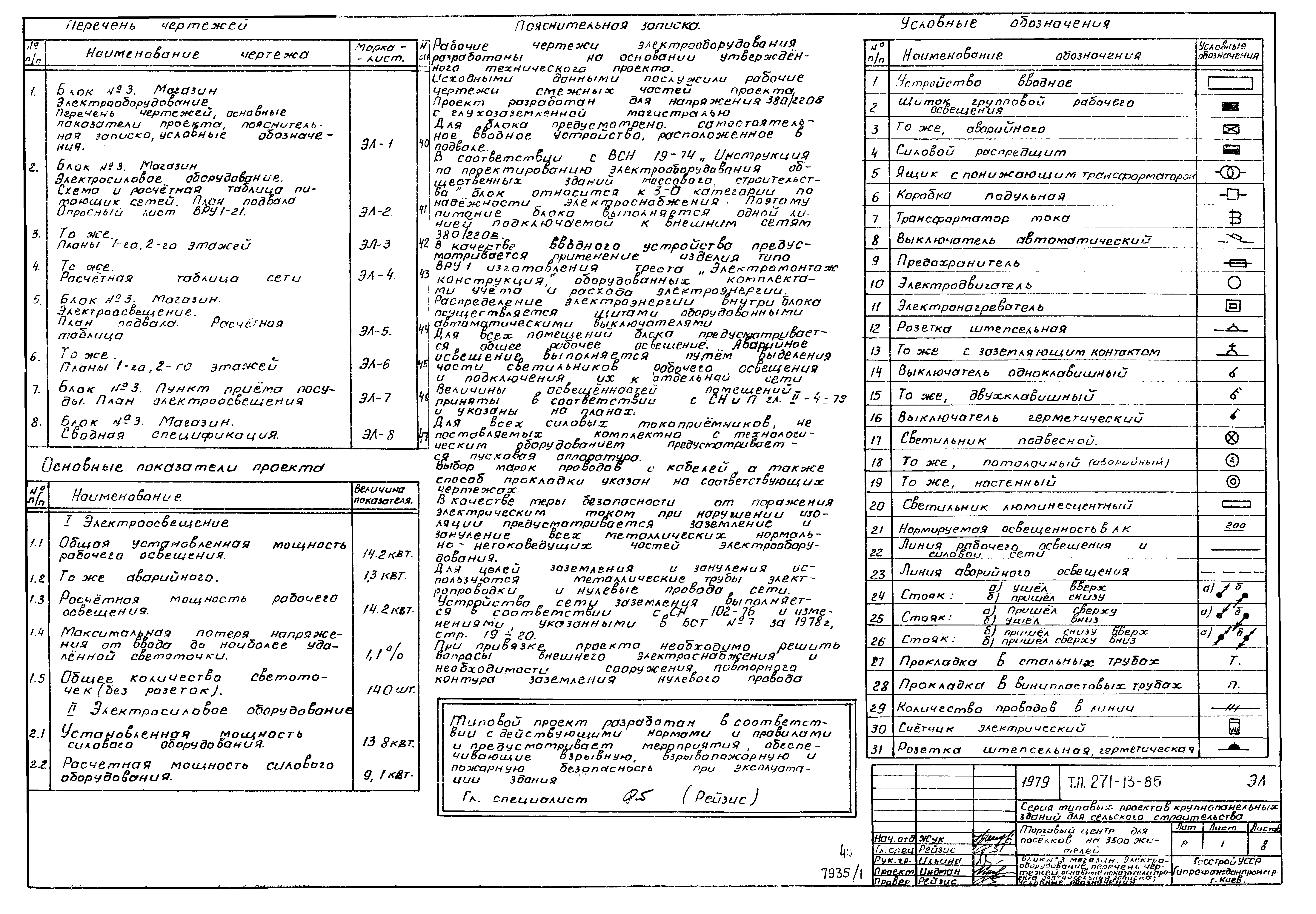 Типовой проект 271-13-85