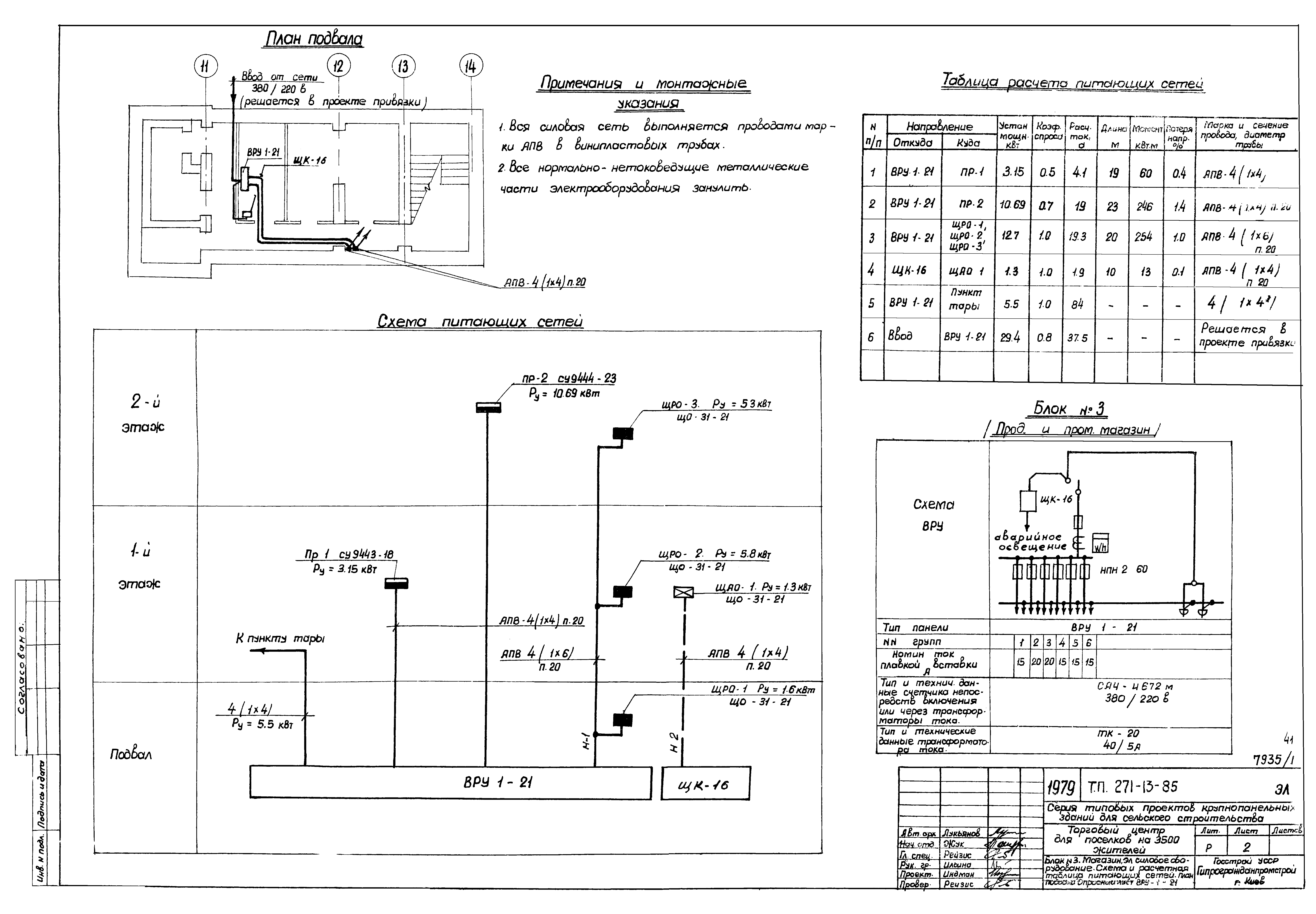 Типовой проект 271-13-85