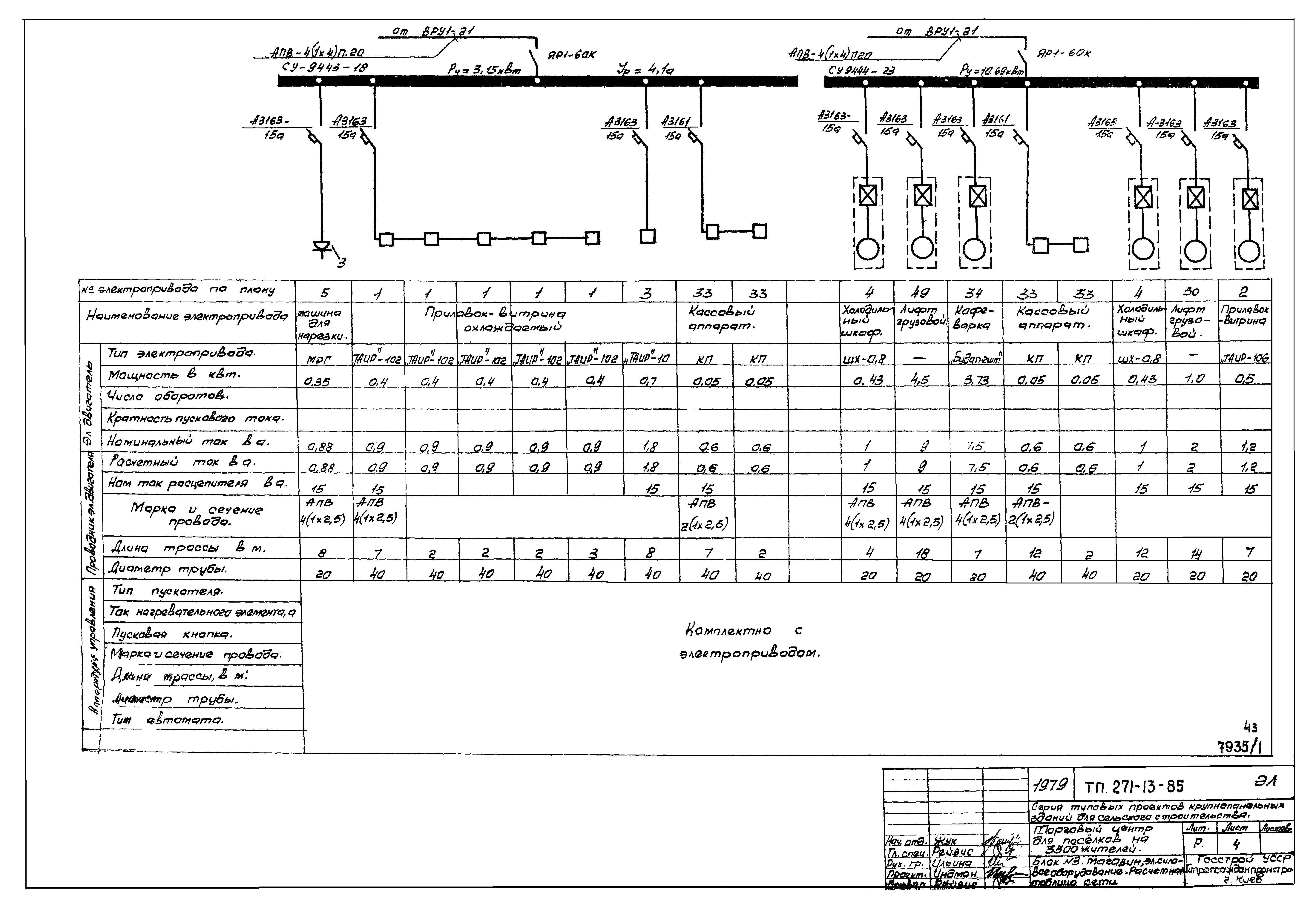 Типовой проект 271-13-85