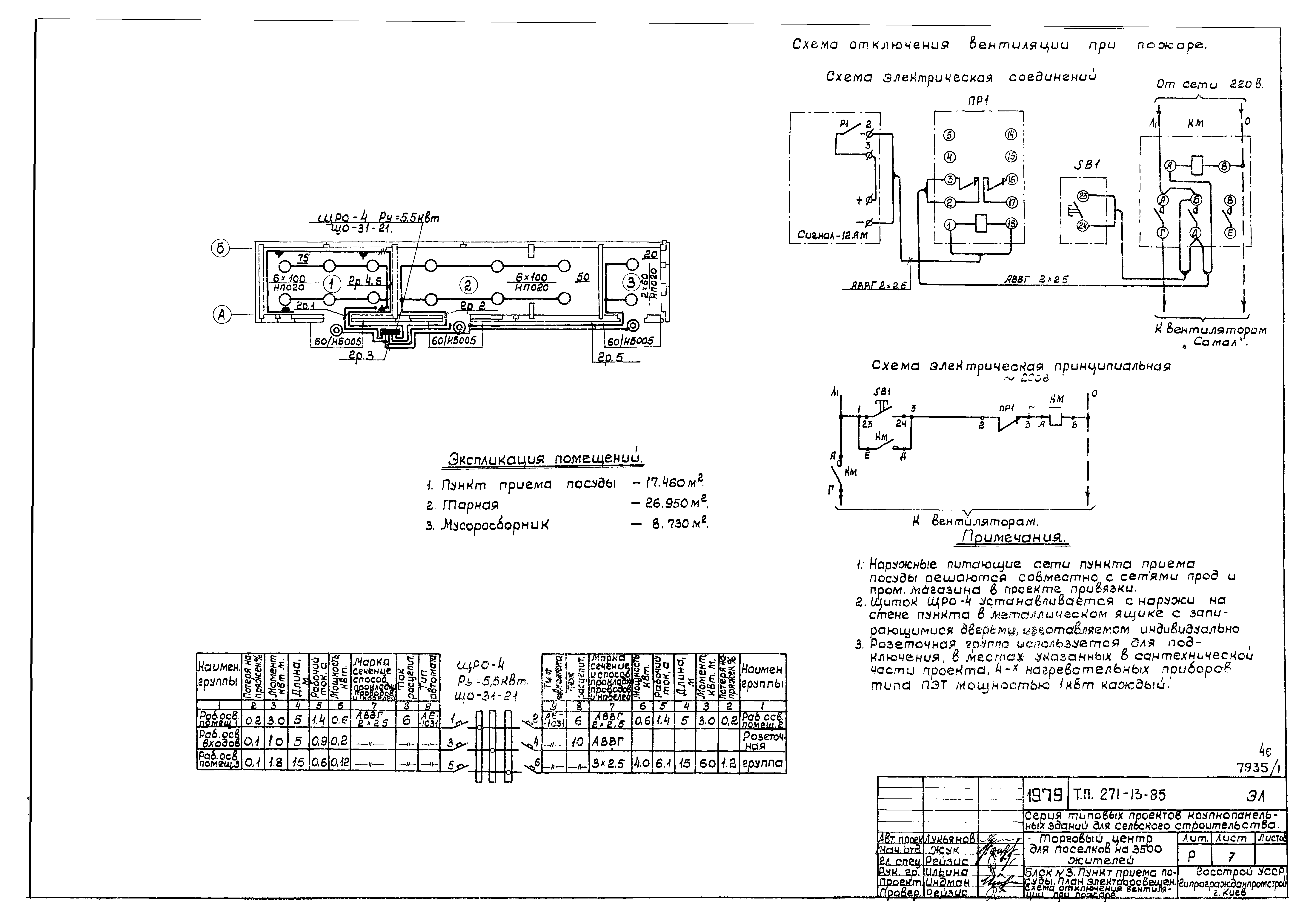 Типовой проект 271-13-85