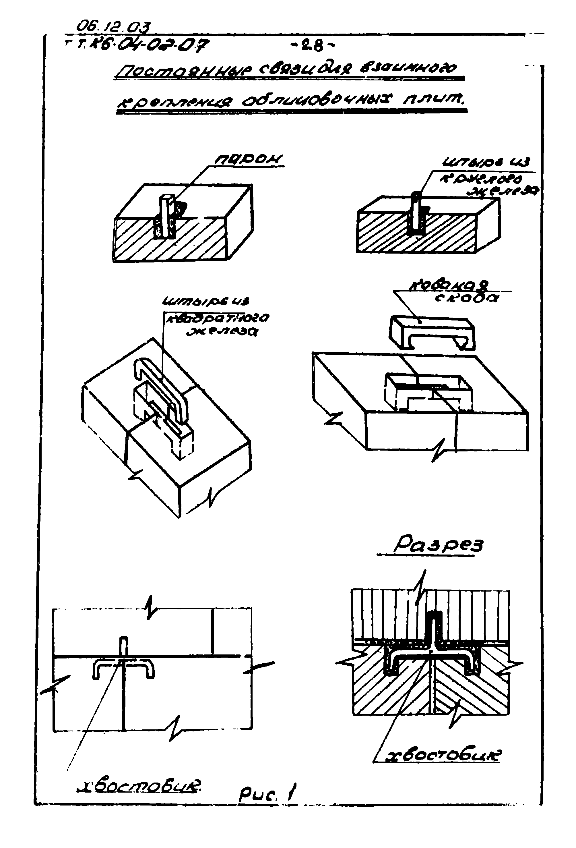 ТТК 06.12.03