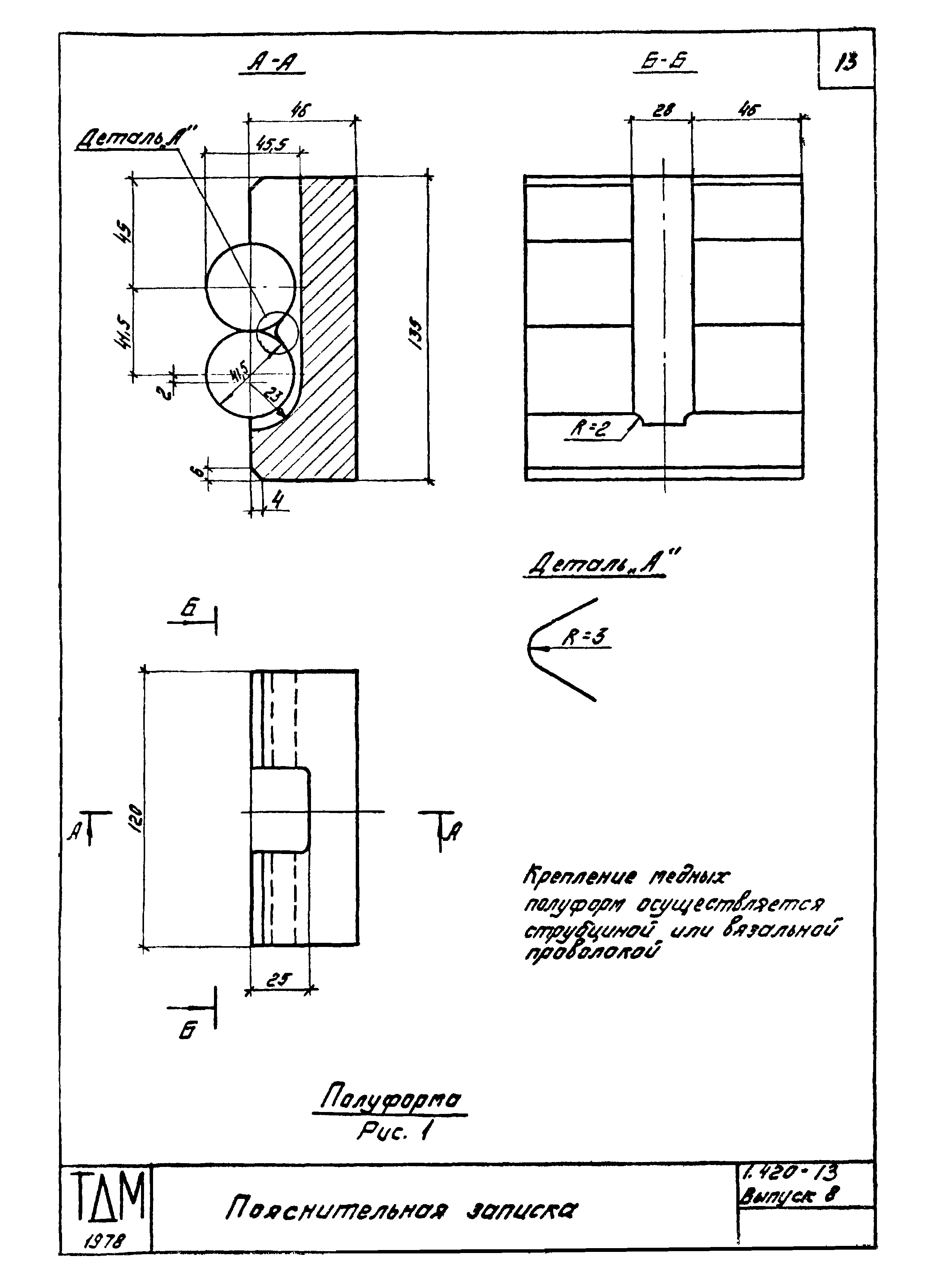 Серия 1.420-13