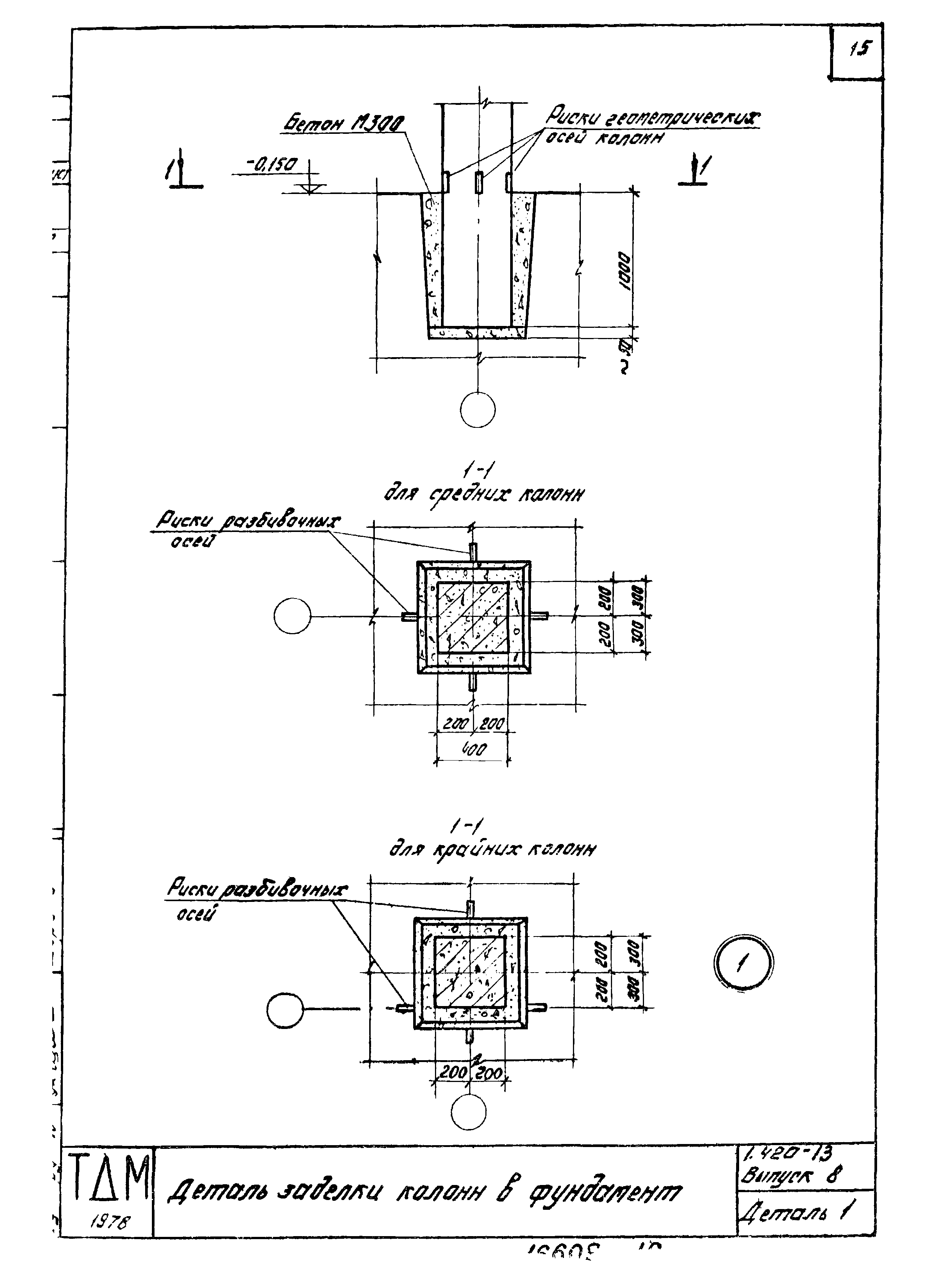 Серия 1.420-13