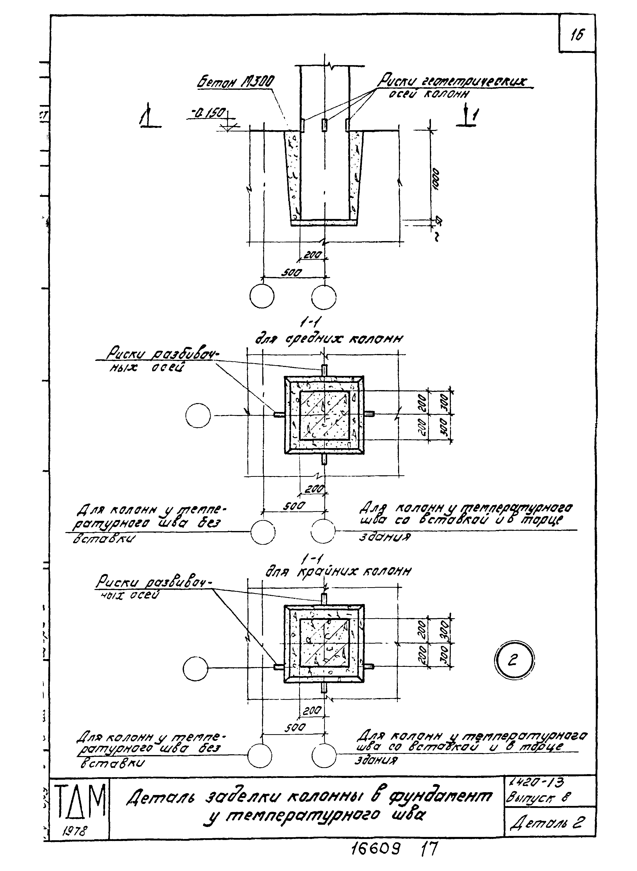 Серия 1.420-13