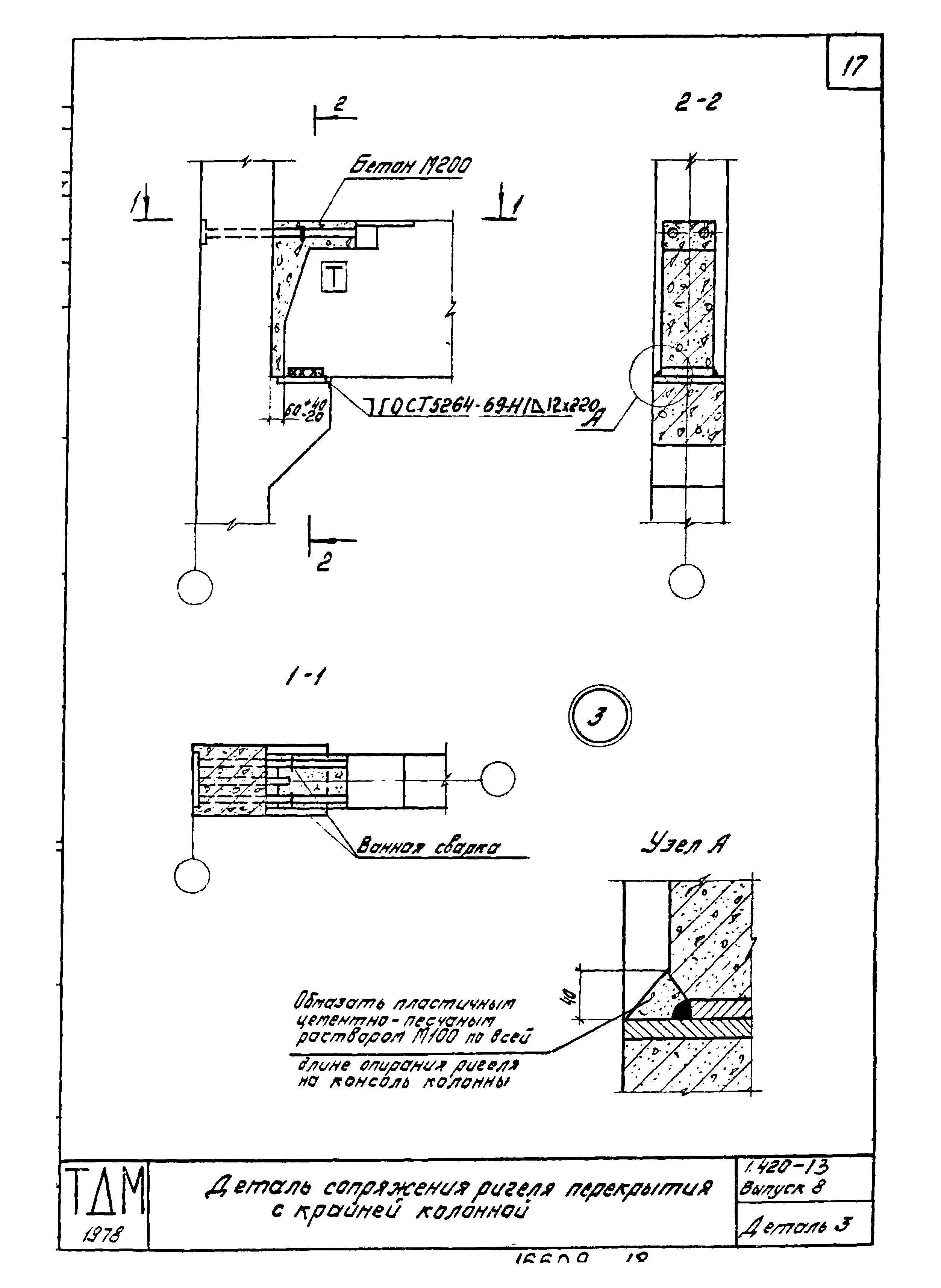 Серия 1.420-13