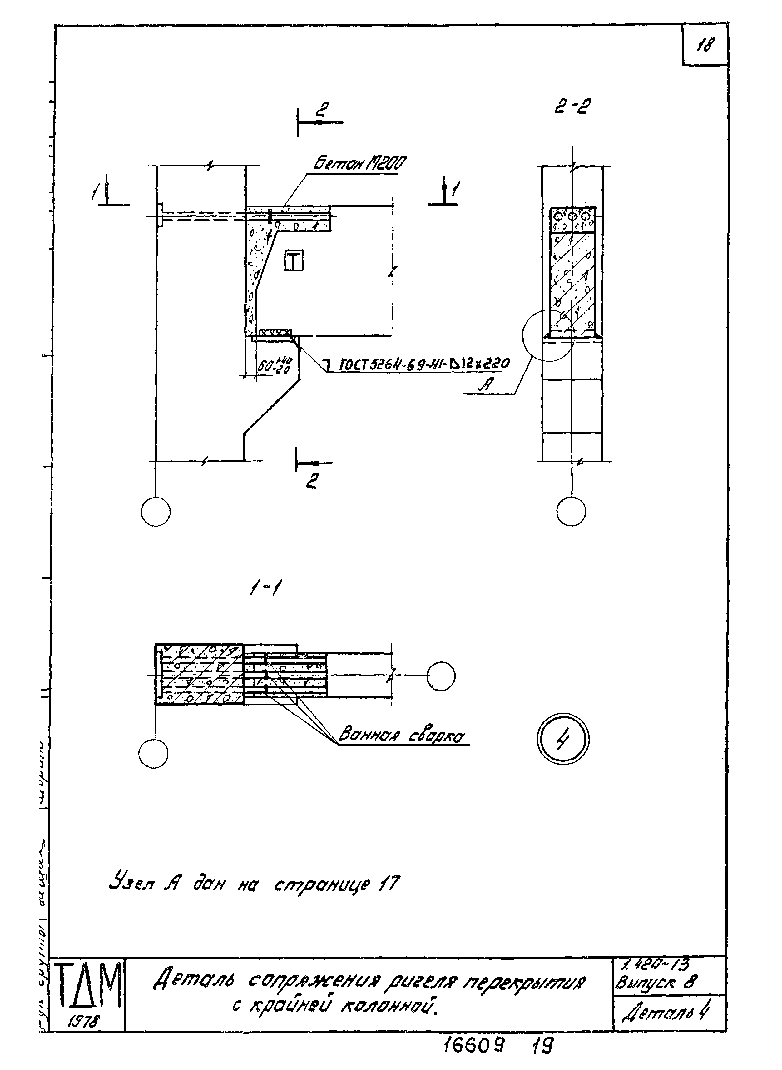 Серия 1.420-13