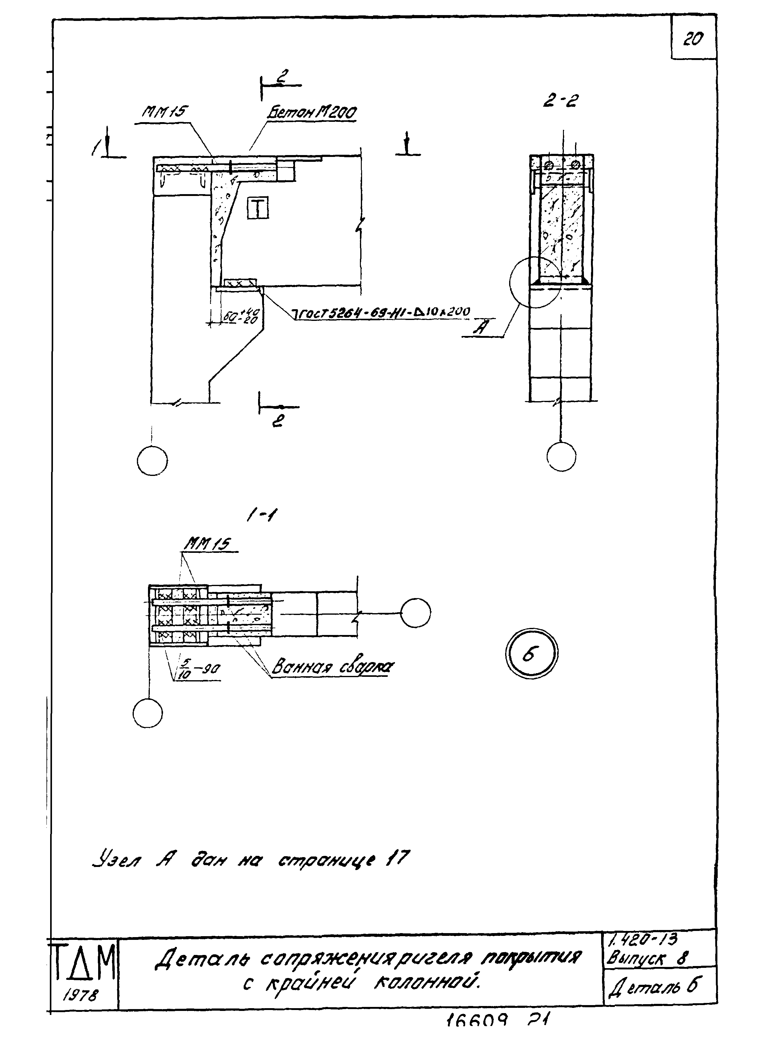 Серия 1.420-13