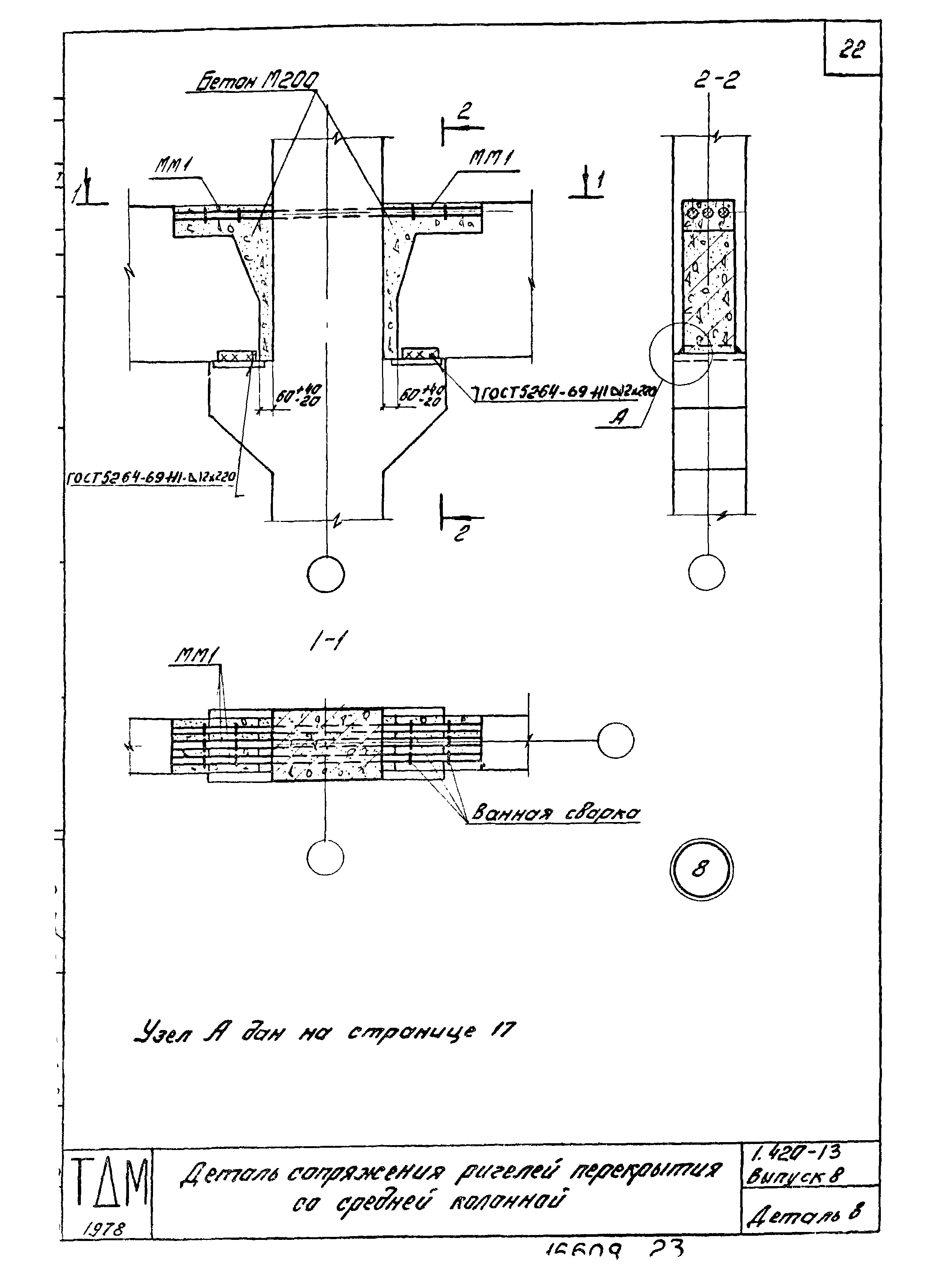 Серия 1.420-13